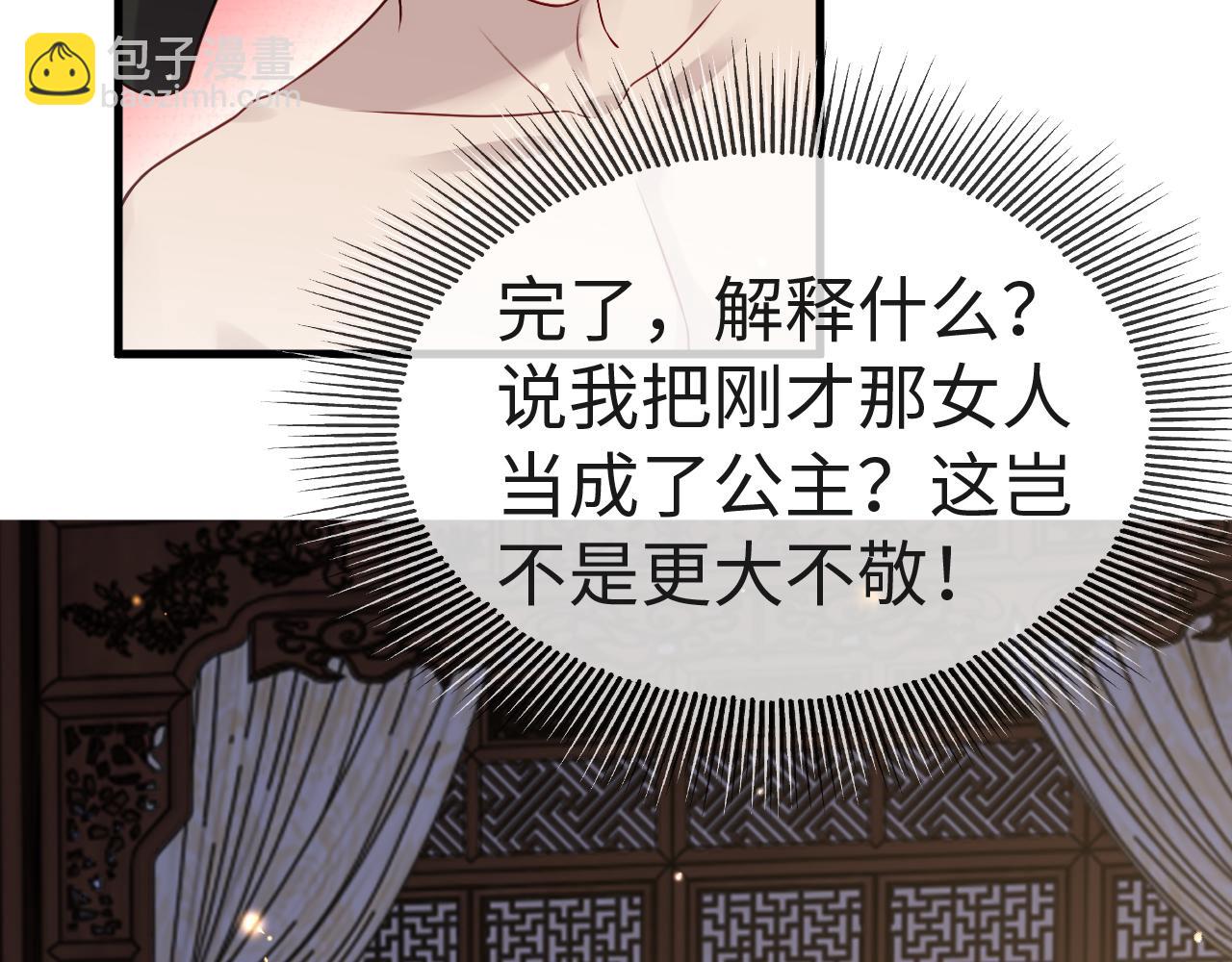 第6话   公主的求人方式竟然是&hellip;&hellip;(1/3)-第6话