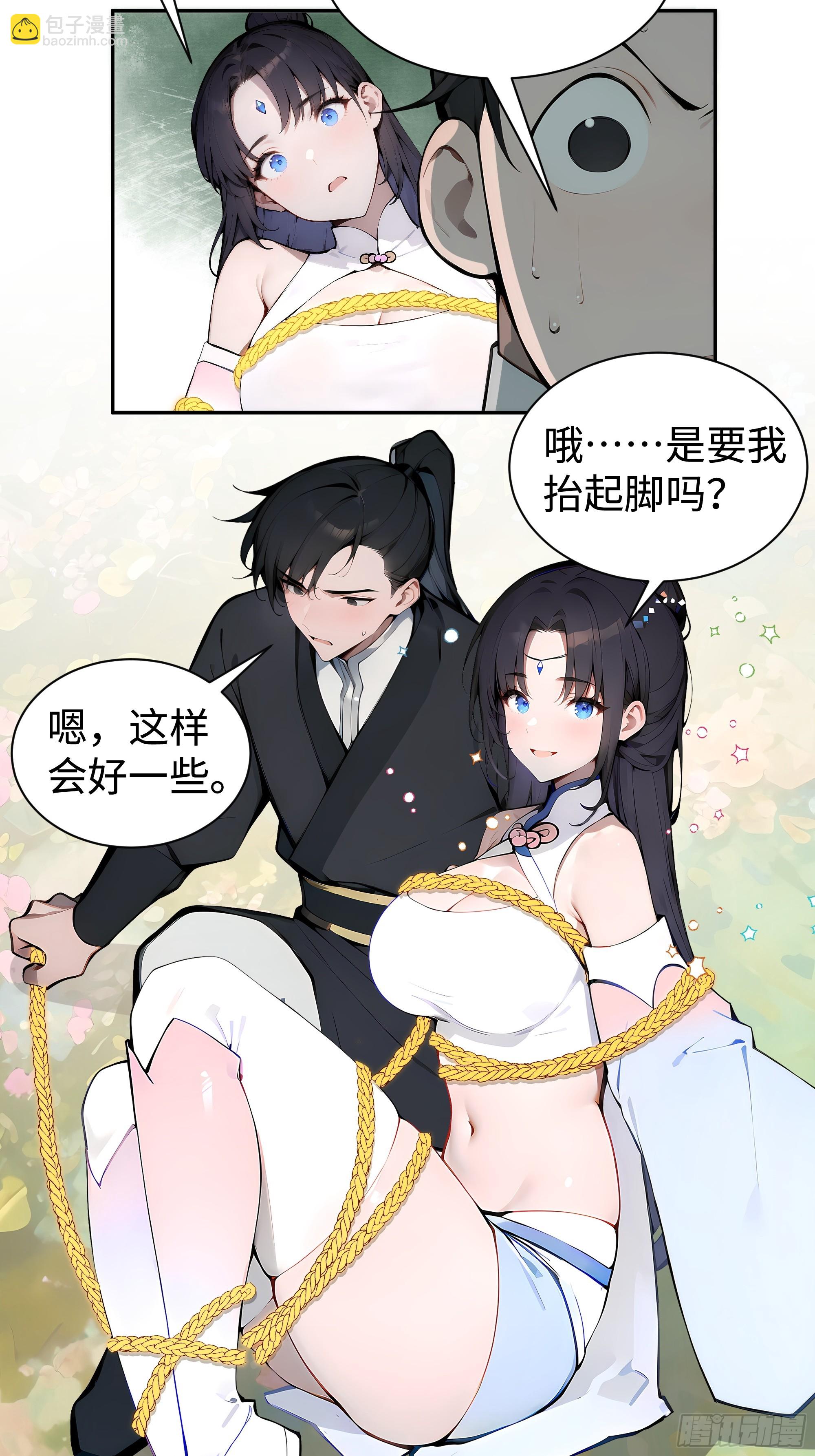 02  绑人，你是专业的！(1/2)-第2话