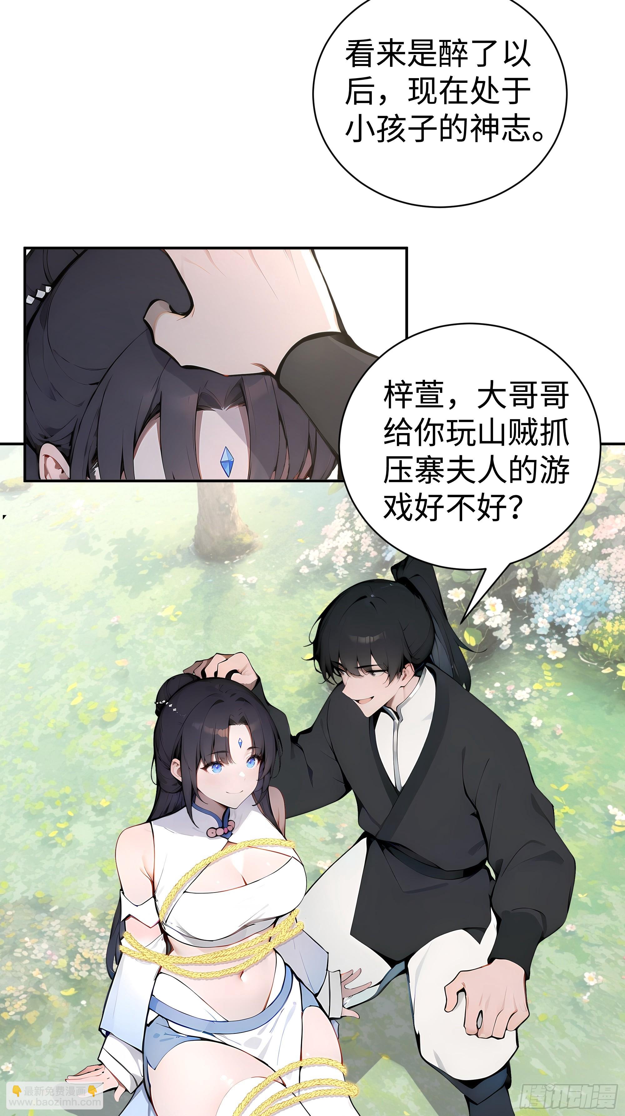 02  绑人，你是专业的！(1/2)-第2话