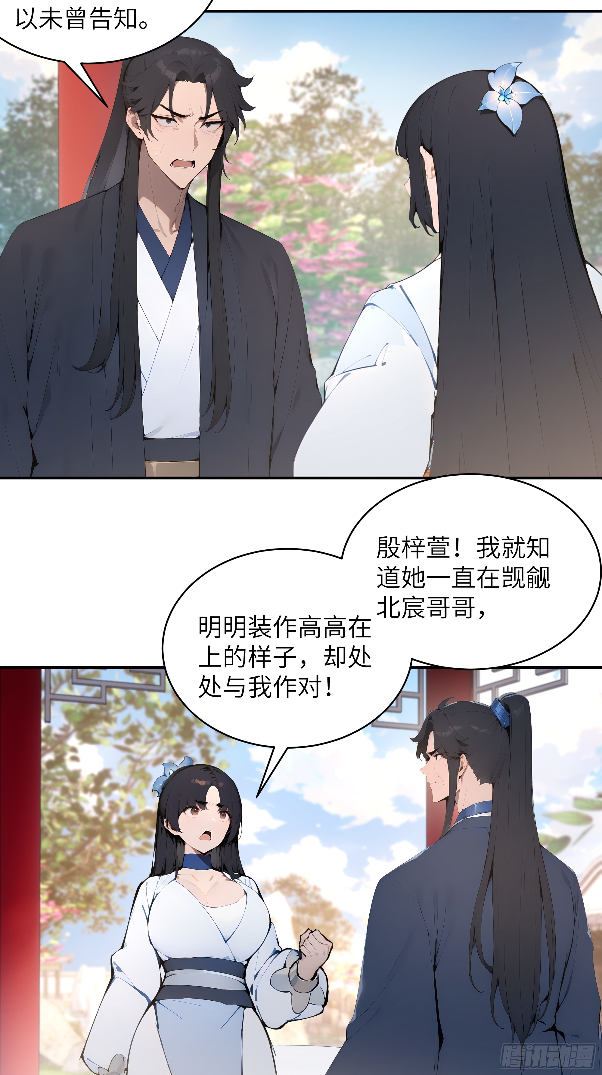 32 对付你还是得借用你的灵根(1/2)-第32话