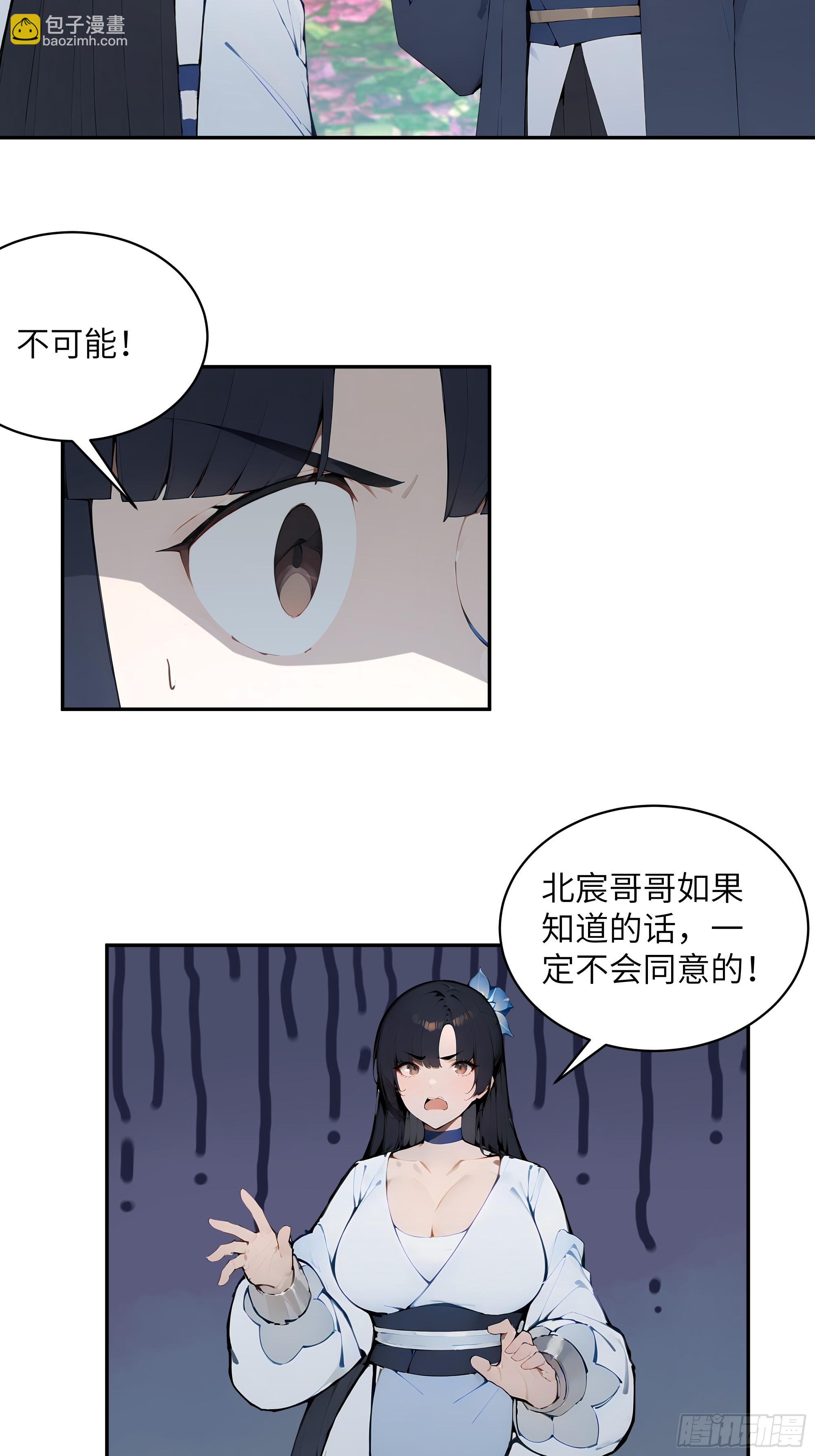 32 对付你还是得借用你的灵根(1/2)-第32话