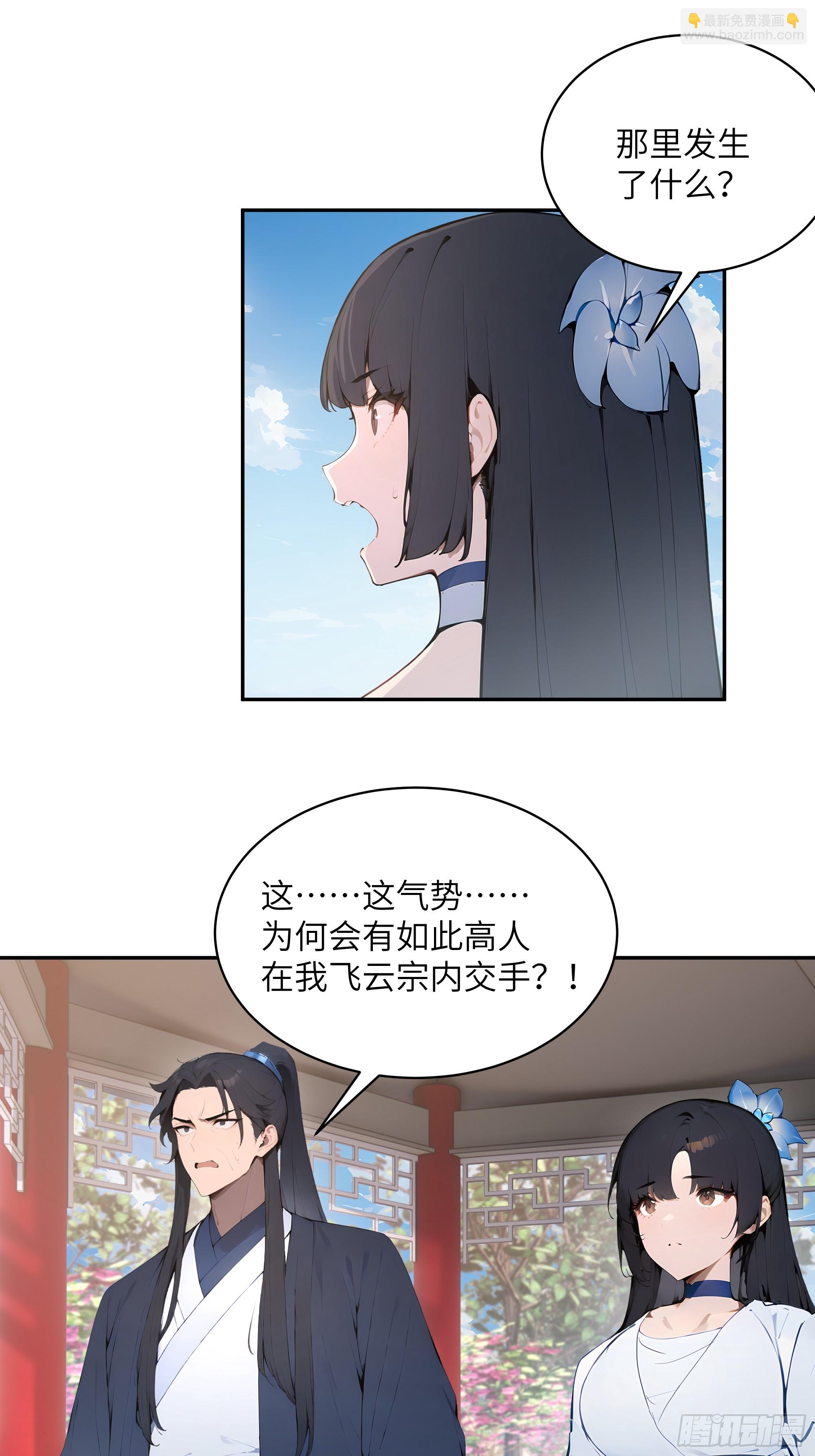 32 对付你还是得借用你的灵根(1/2)-第32话