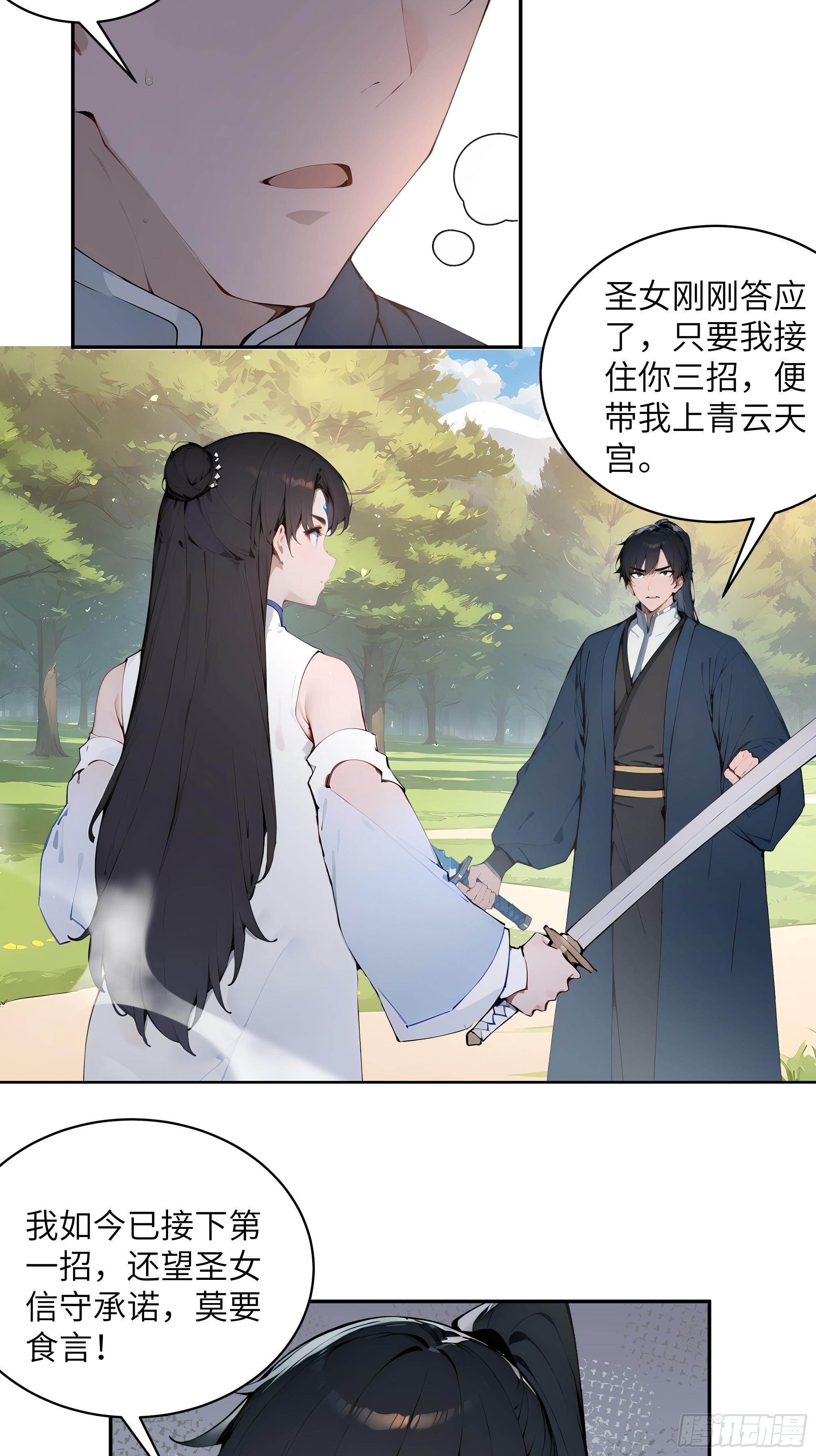 32 对付你还是得借用你的灵根(1/2)-第32话