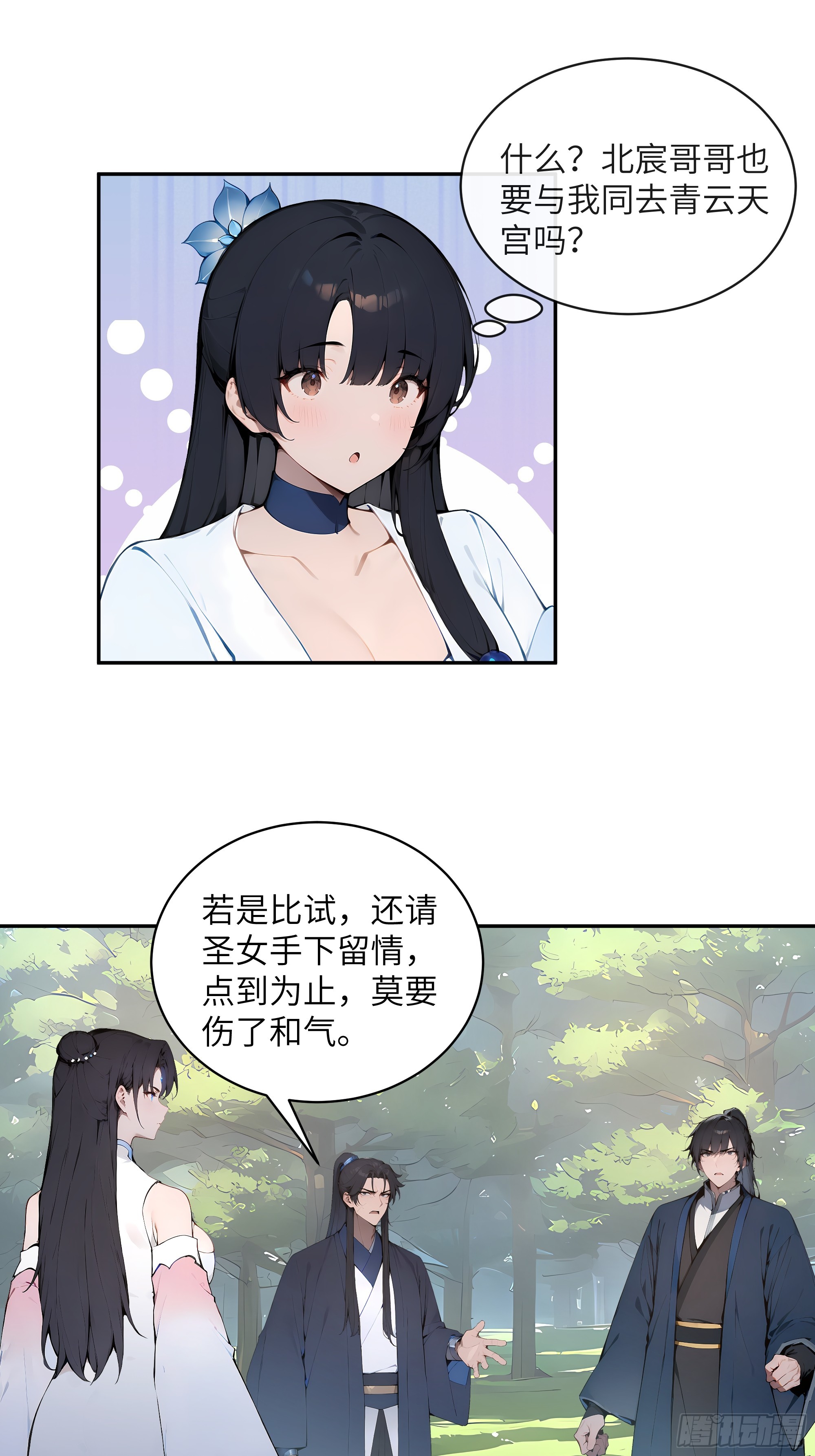 32 对付你还是得借用你的灵根(1/2)-第32话