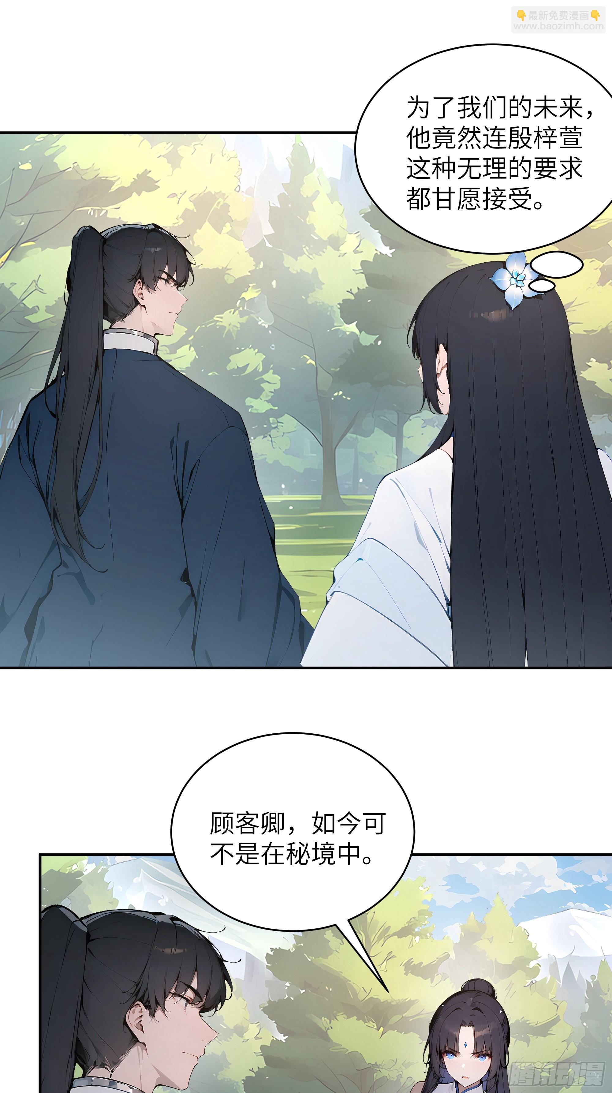 32 对付你还是得借用你的灵根(1/2)-第32话