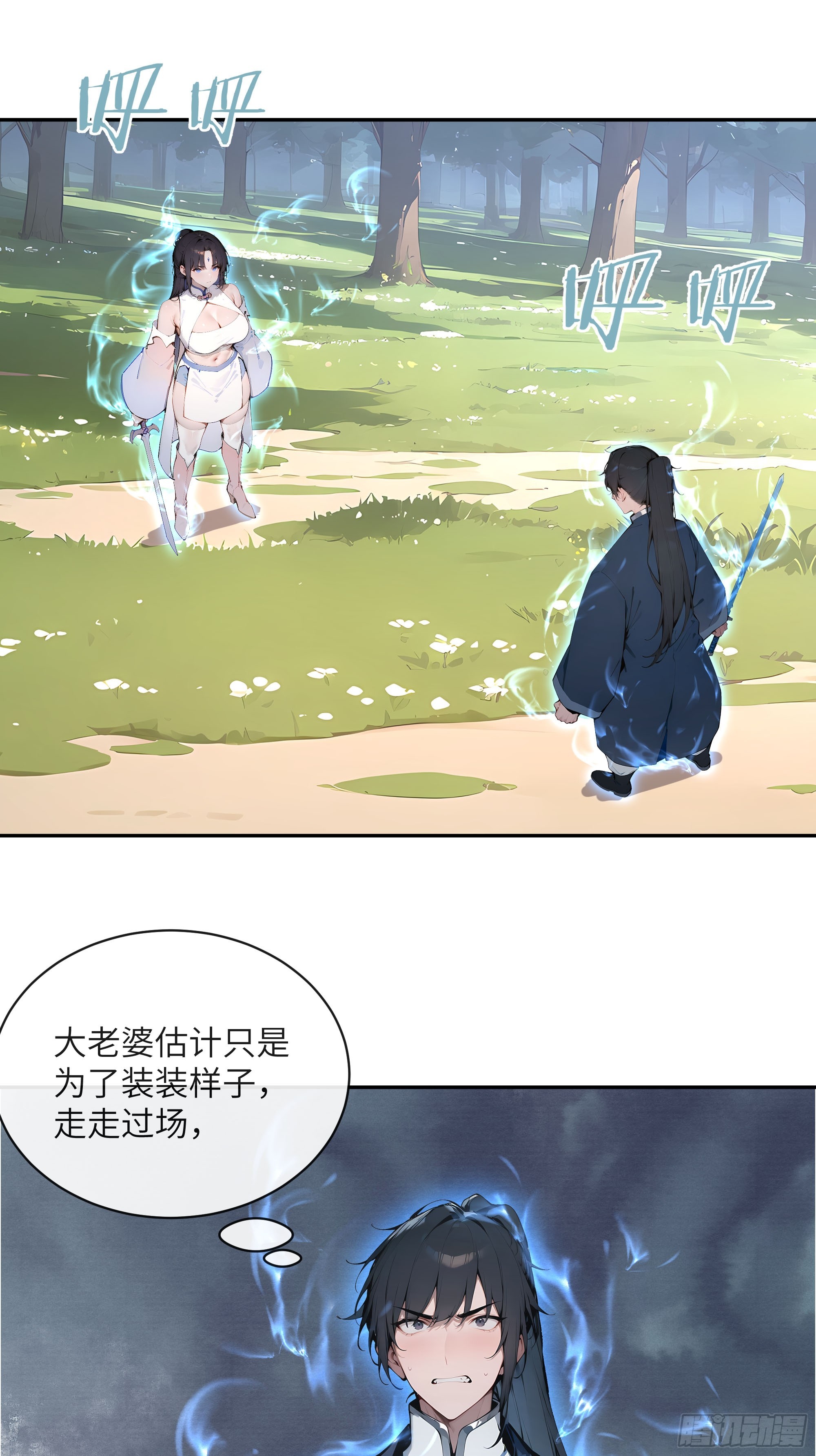 32 对付你还是得借用你的灵根(1/2)-第32话