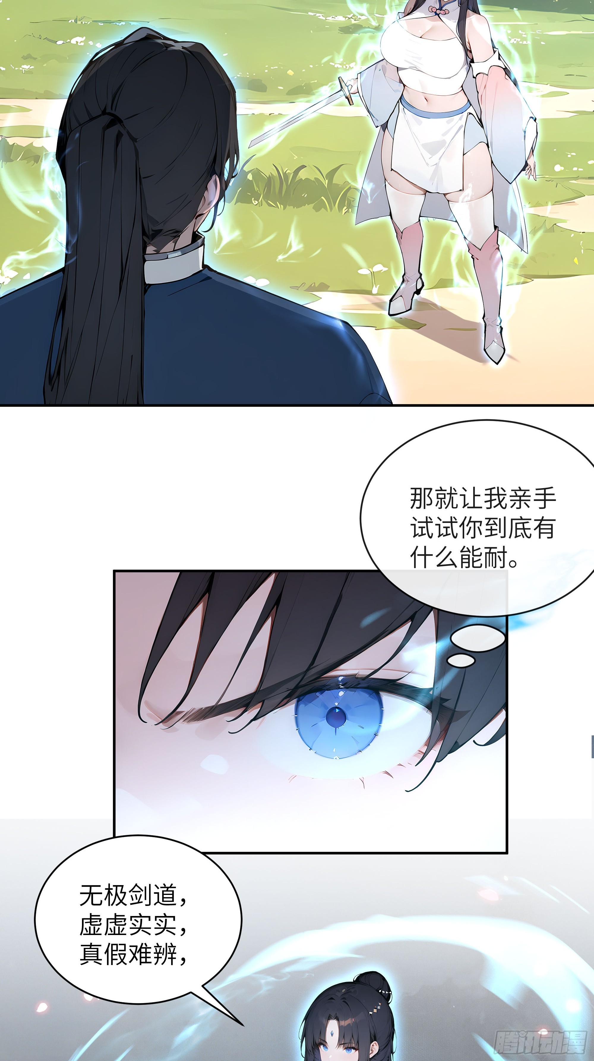 32 对付你还是得借用你的灵根(1/2)-第32话