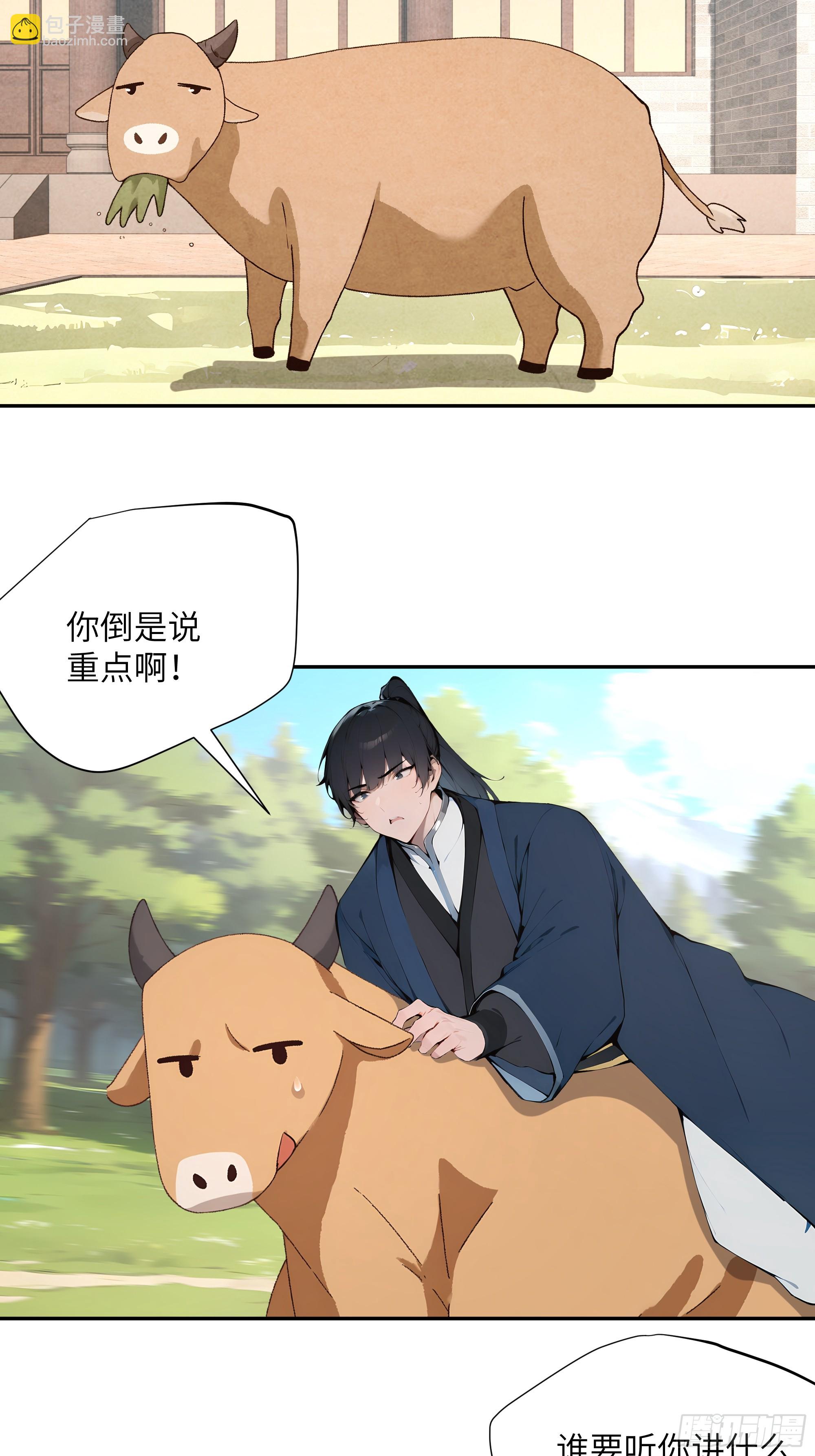 34 本座竟被小母牛扰乱心智！(1/2)-第34话