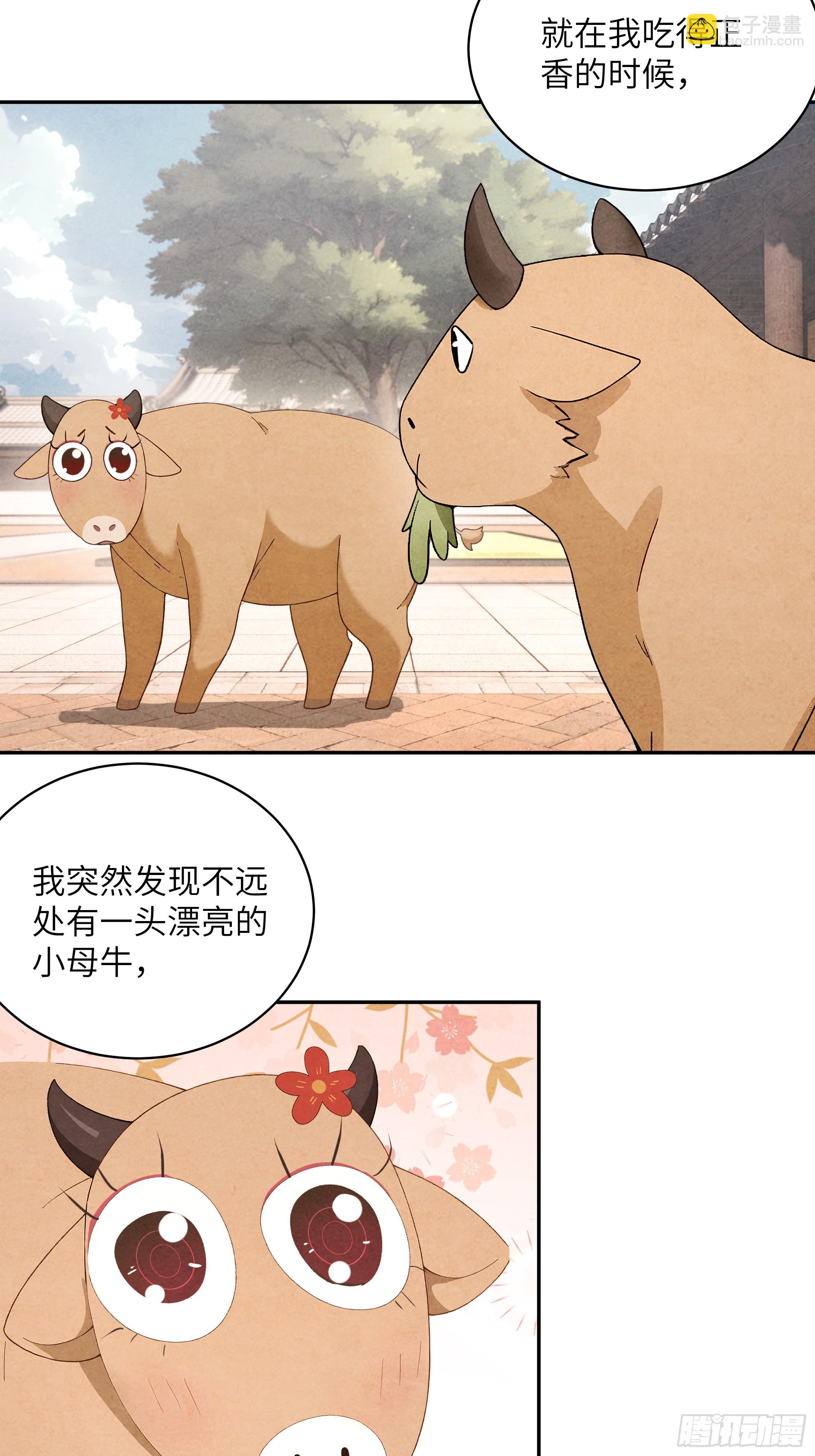 34 本座竟被小母牛扰乱心智！(1/2)-第34话