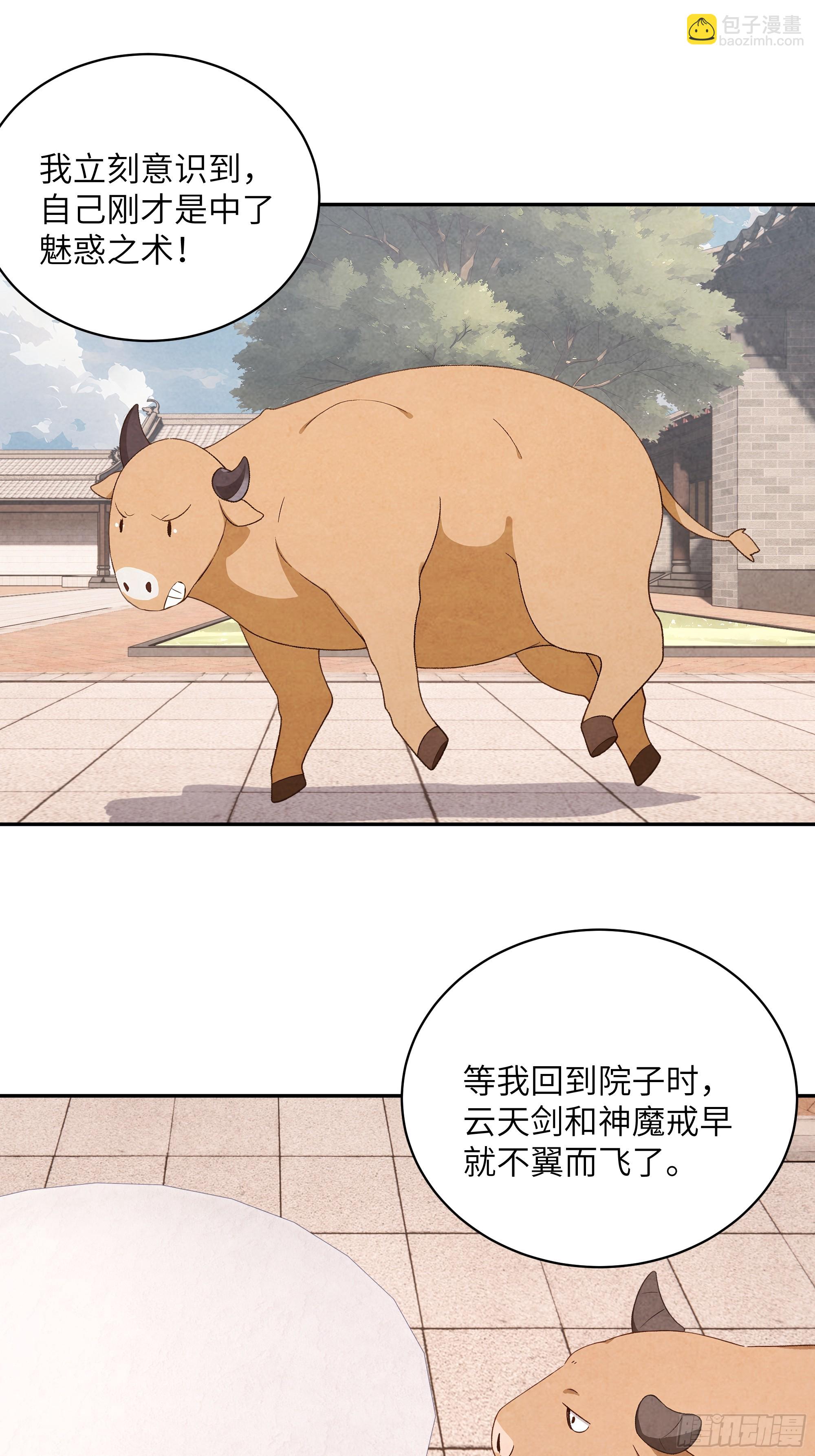 34 本座竟被小母牛扰乱心智！(1/2)-第34话
