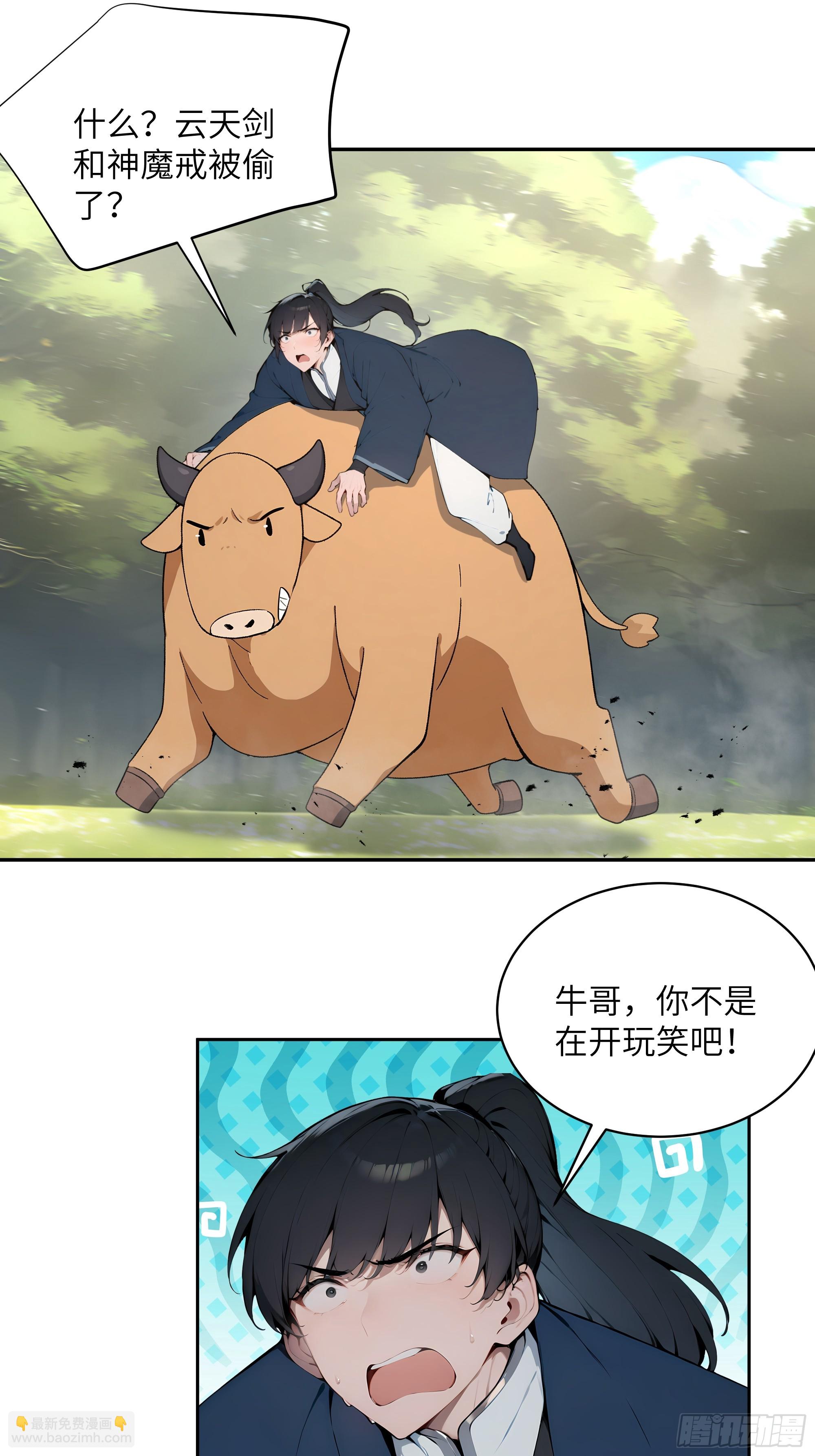 34 本座竟被小母牛扰乱心智！(1/2)-第34话