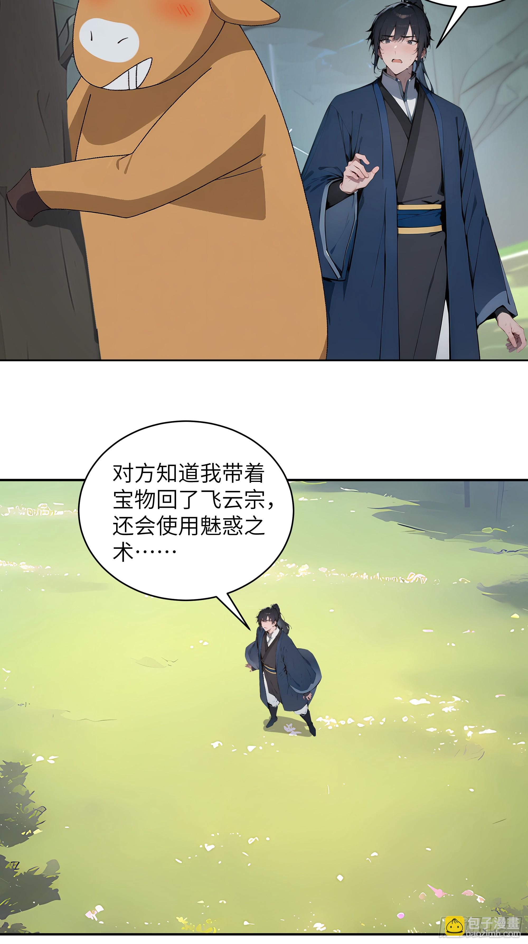 34 本座竟被小母牛扰乱心智！(1/2)-第34话
