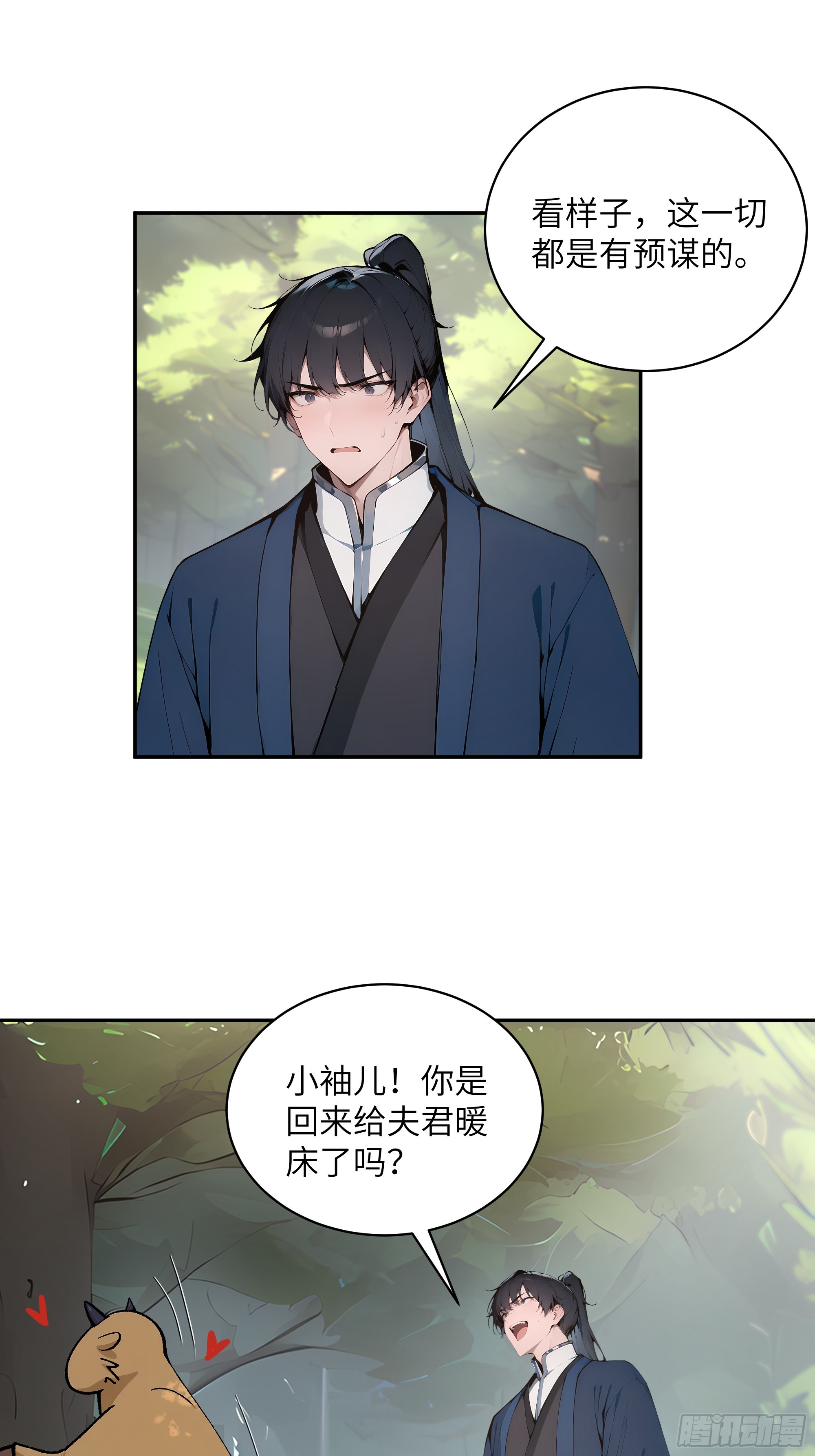 34 本座竟被小母牛扰乱心智！(1/2)-第34话