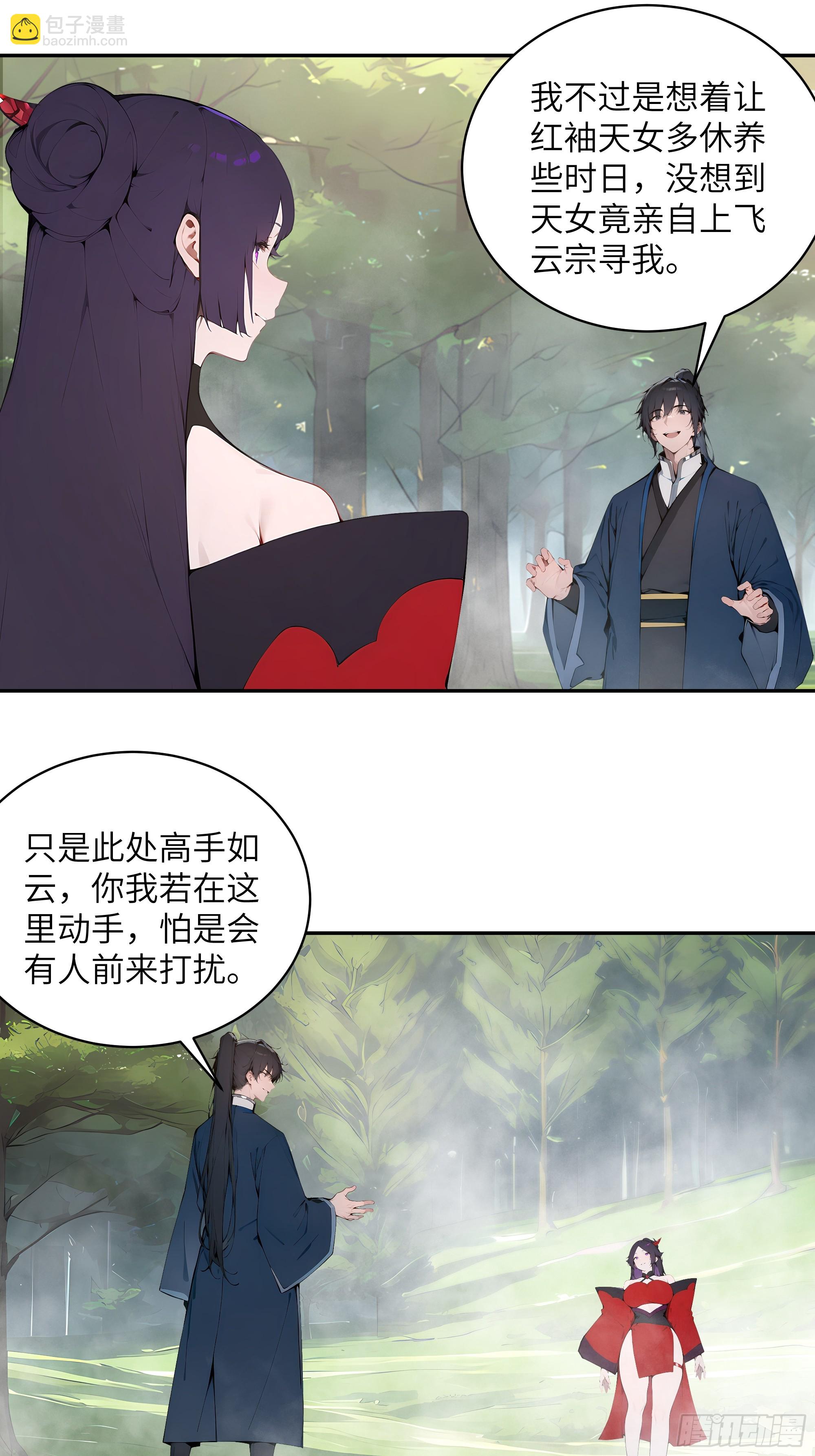 34 本座竟被小母牛扰乱心智！(1/2)-第34话
