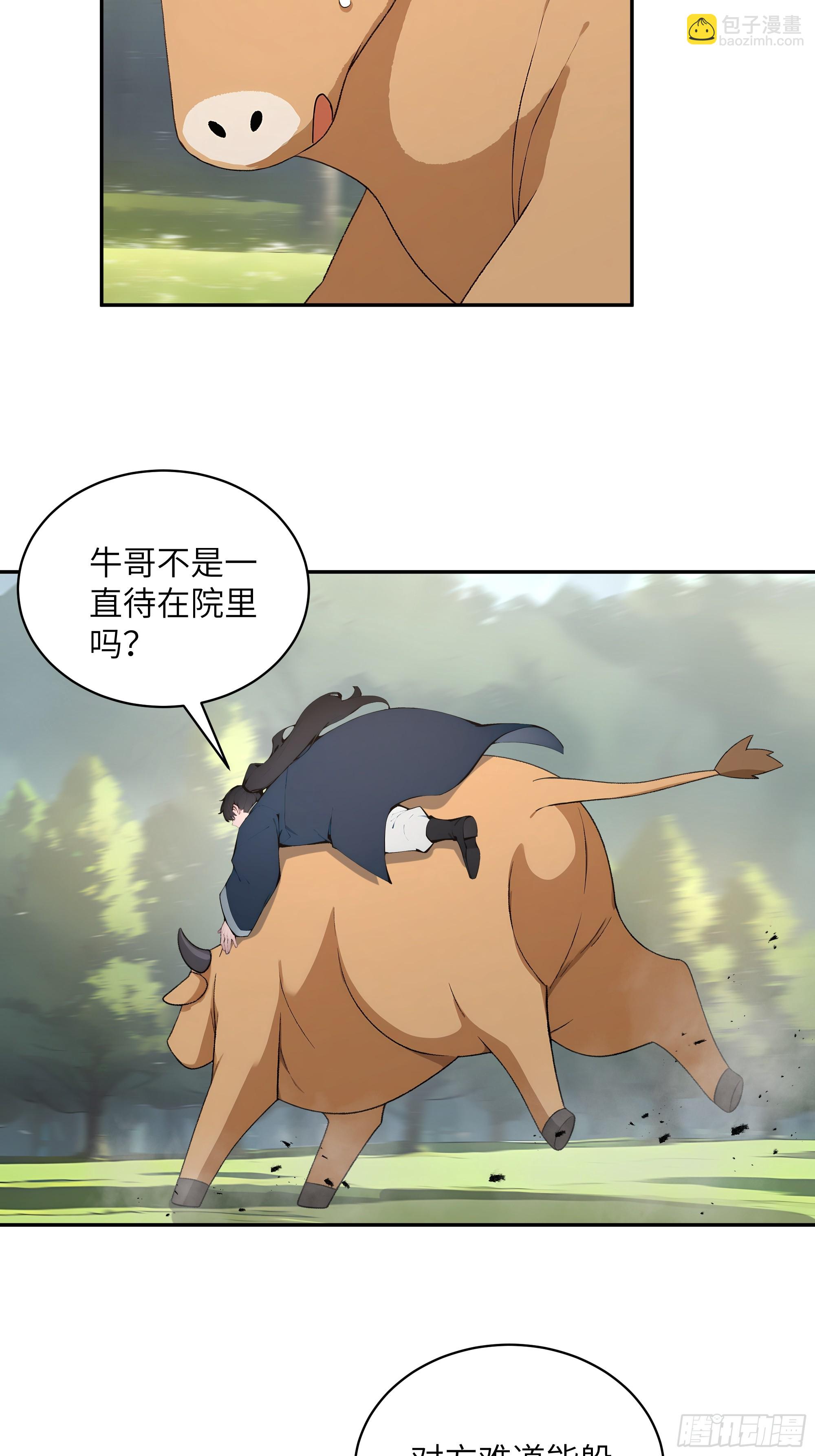 34 本座竟被小母牛扰乱心智！(1/2)-第34话