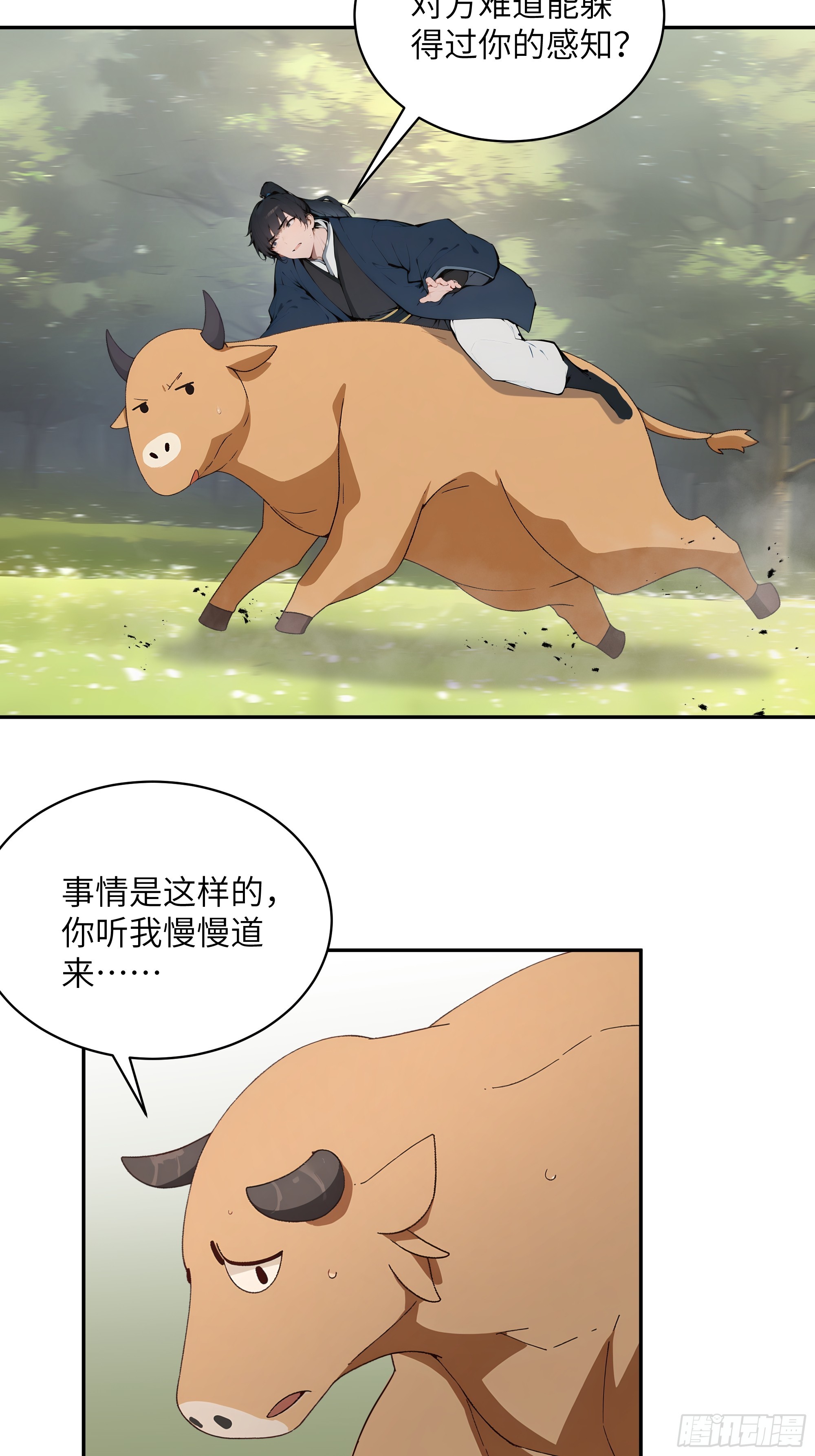 34 本座竟被小母牛扰乱心智！(1/2)-第34话