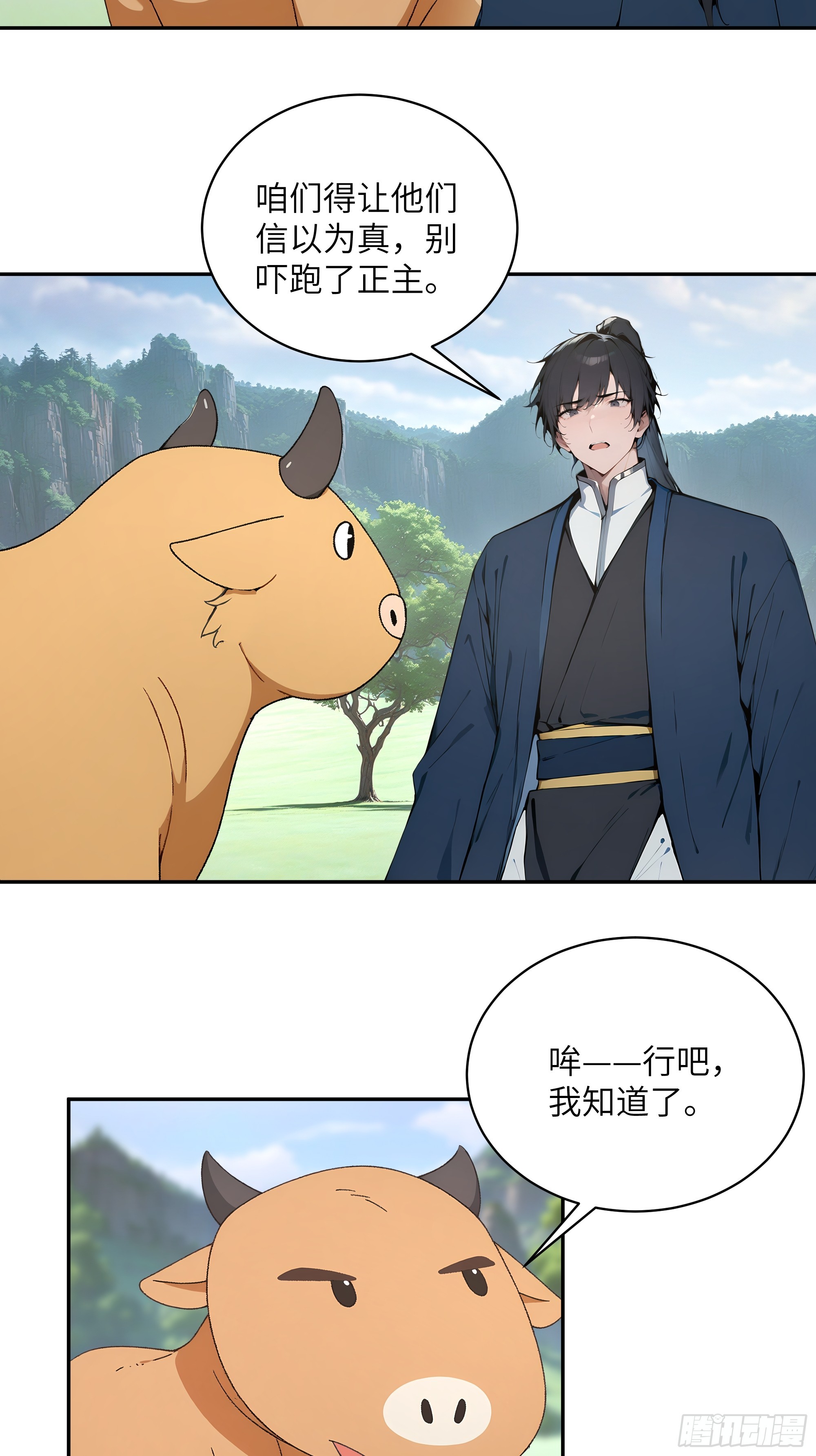 38    青牛舔术(1/2)-第38话