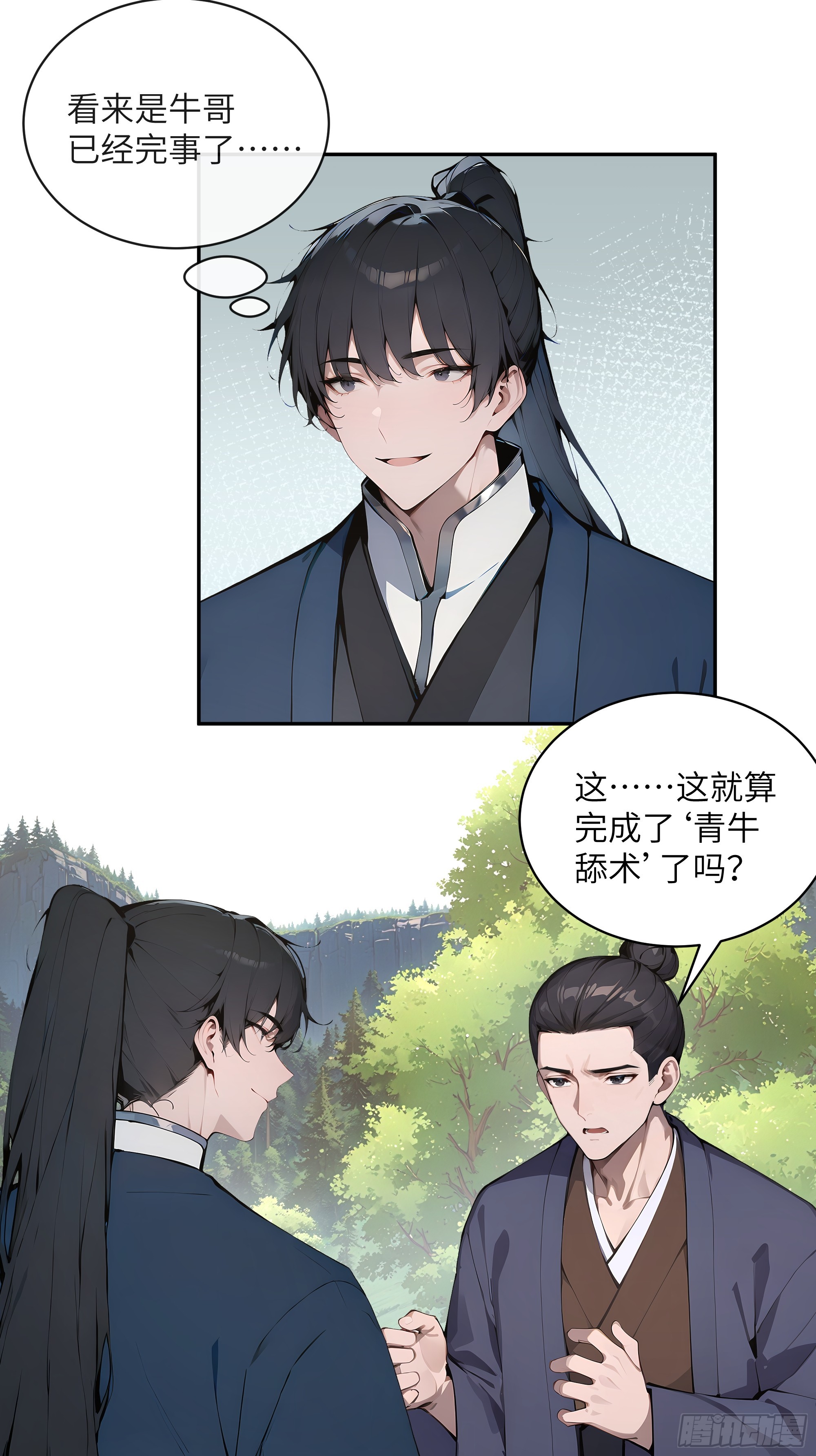 38    青牛舔术(1/2)-第38话
