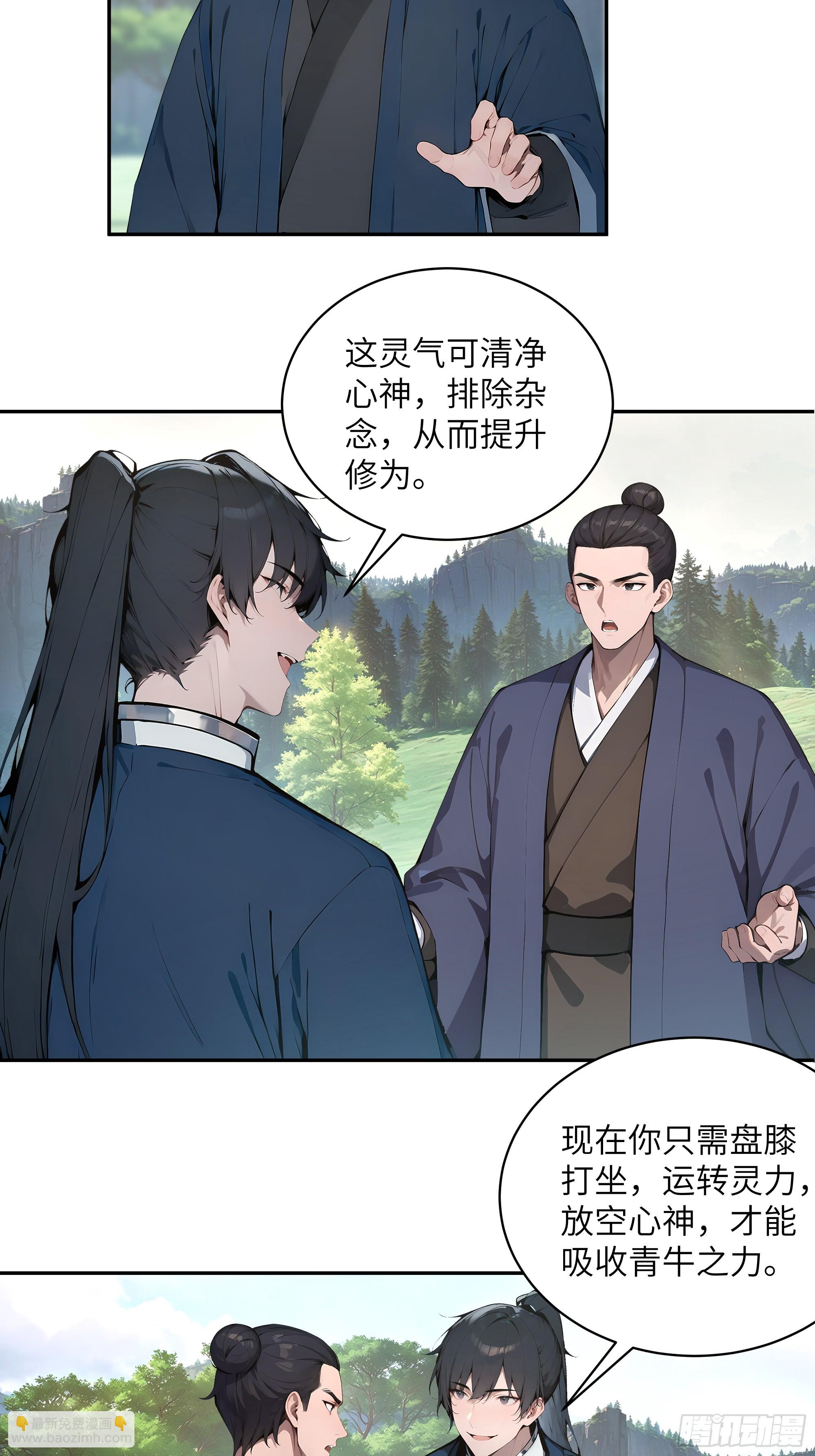 38    青牛舔术(1/2)-第38话