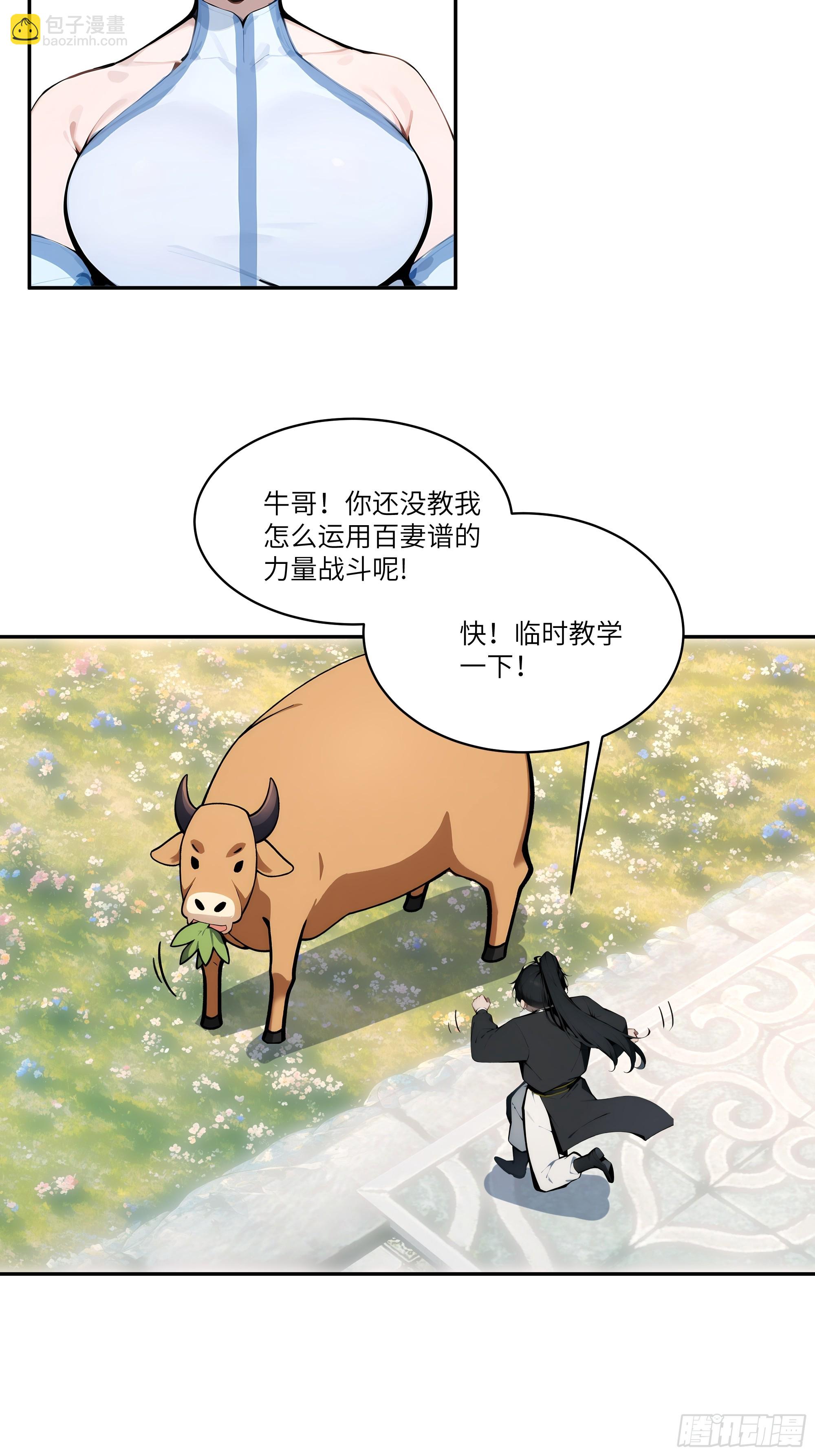 04    放牛娃，牛逼！(1/2)-第4话
