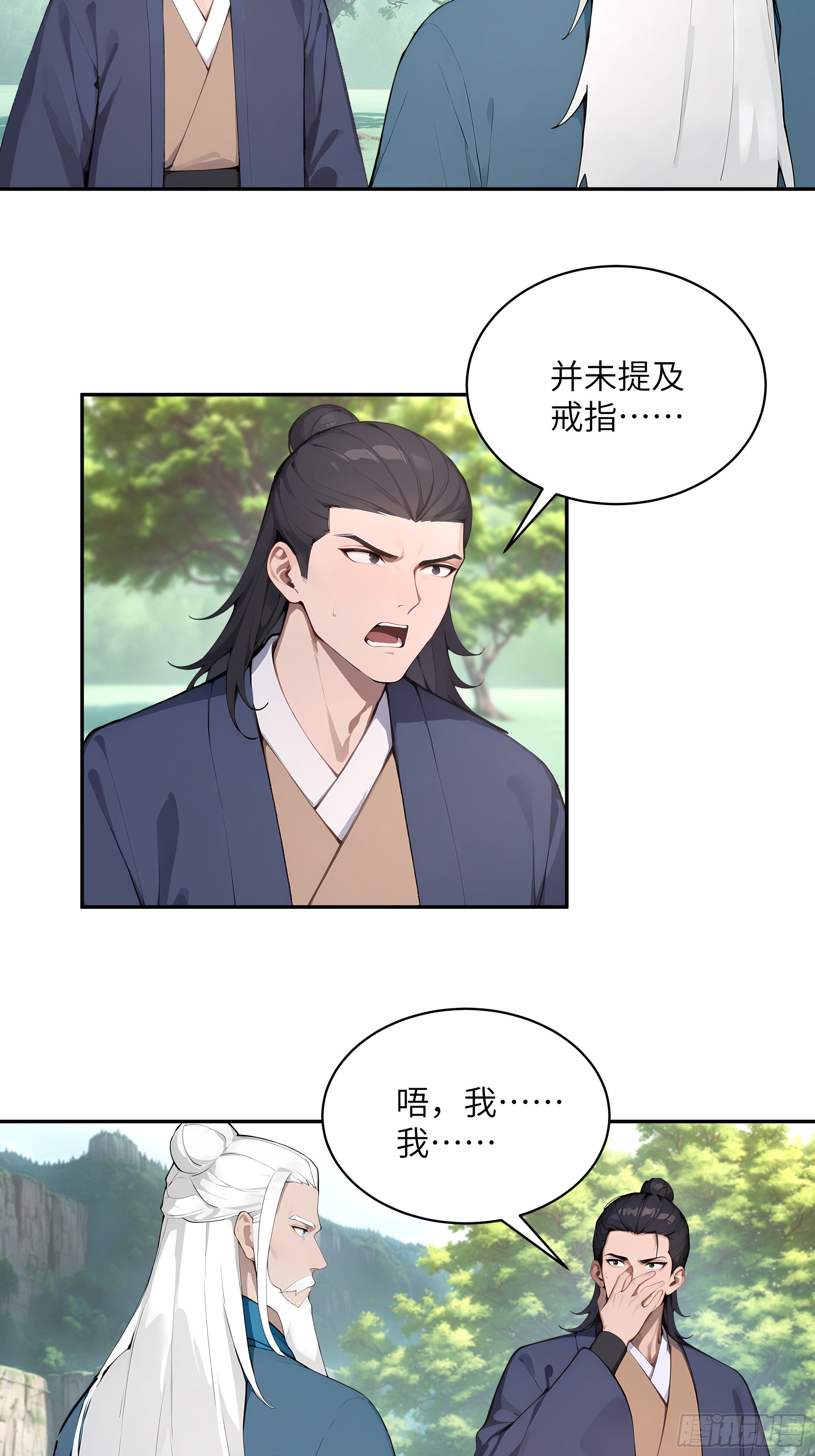 40 疑心？-第40话