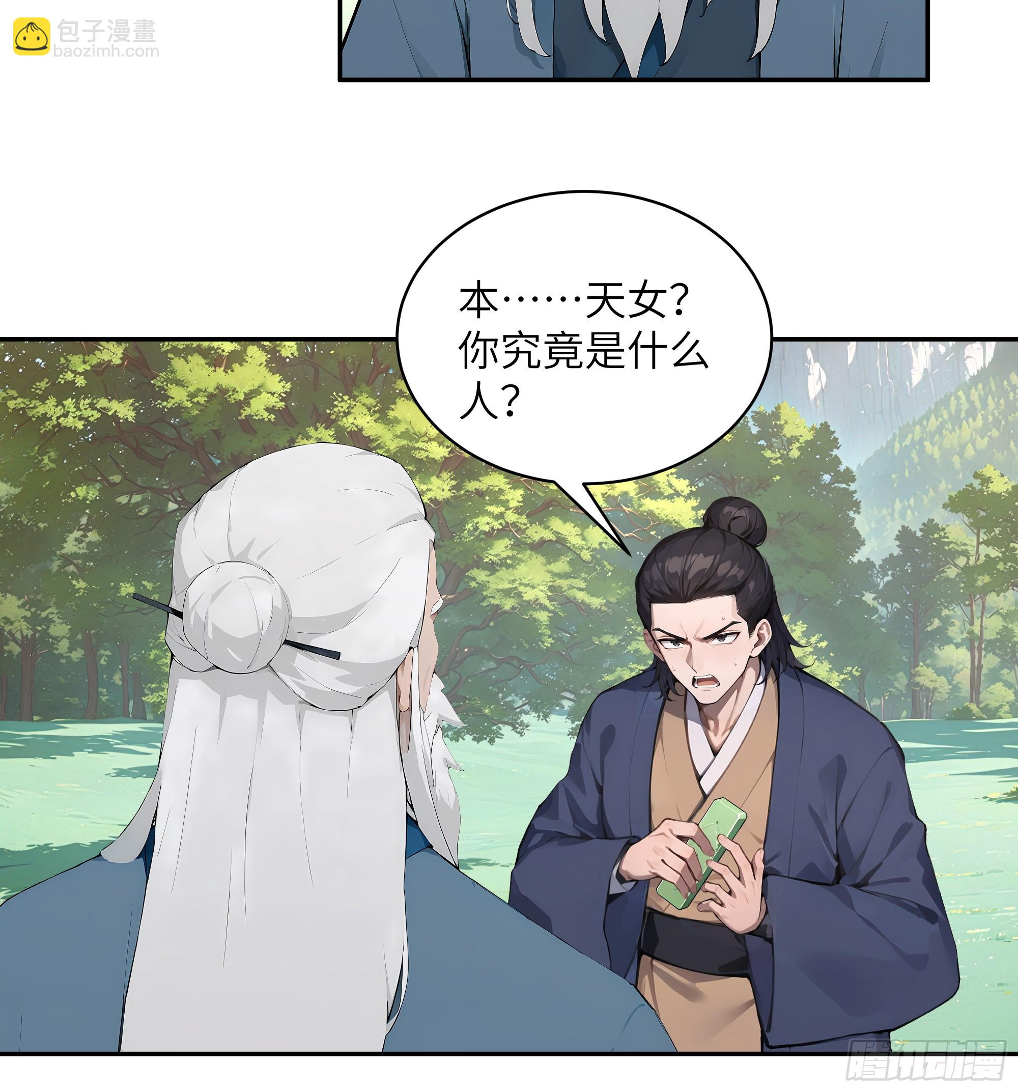 40 疑心？-第40话