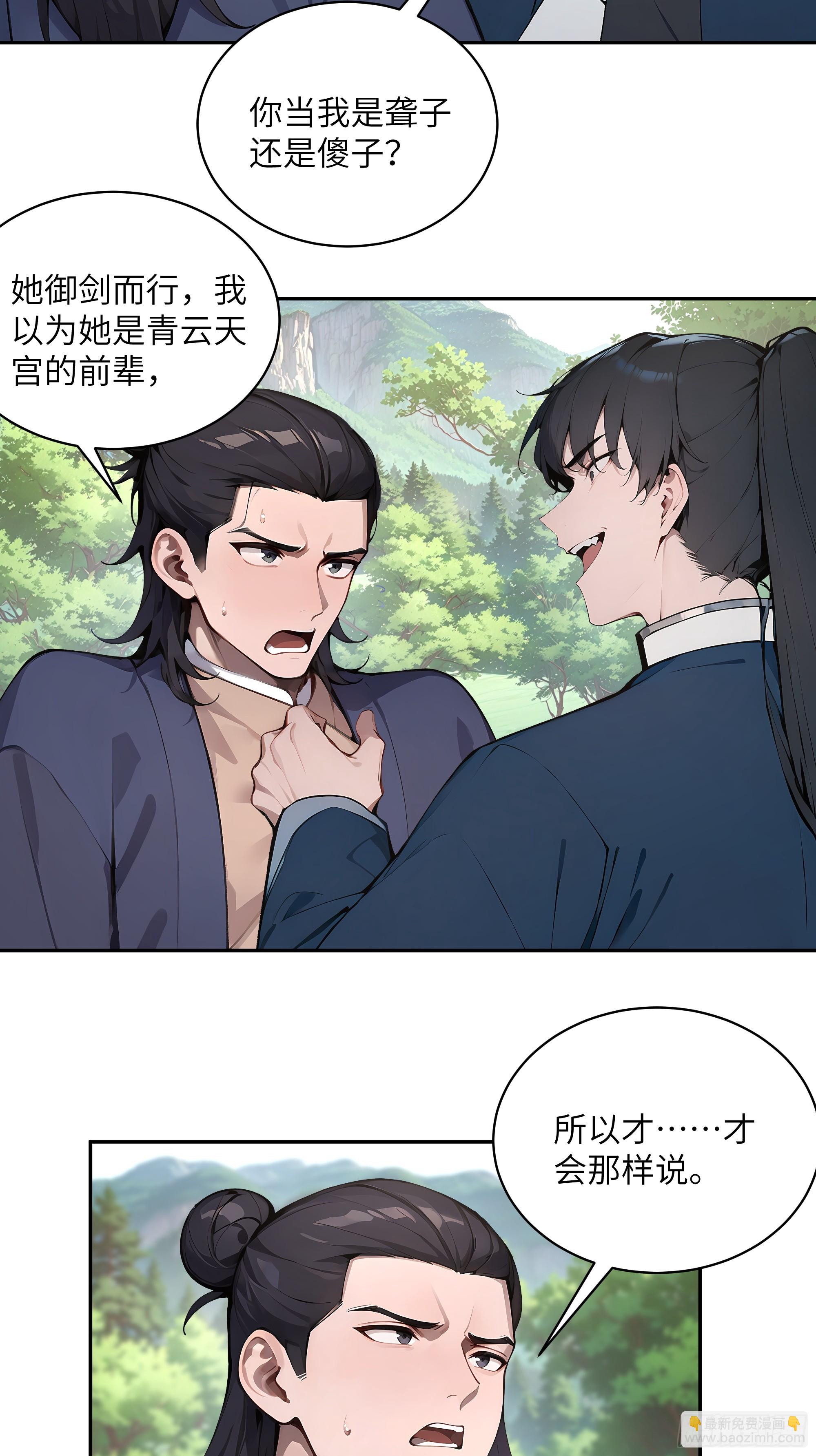 40 疑心？-第40话
