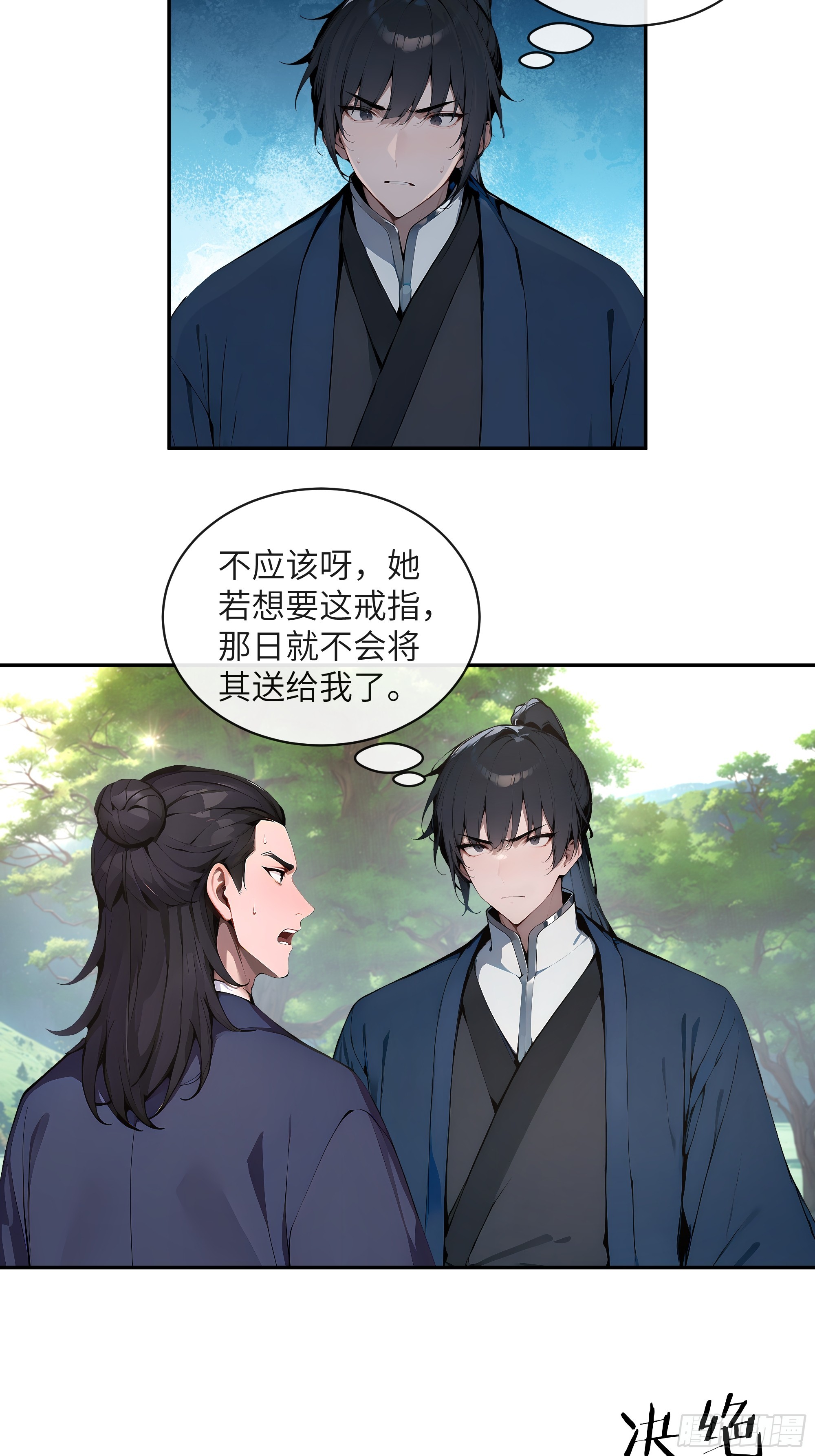 40 疑心？-第40话
