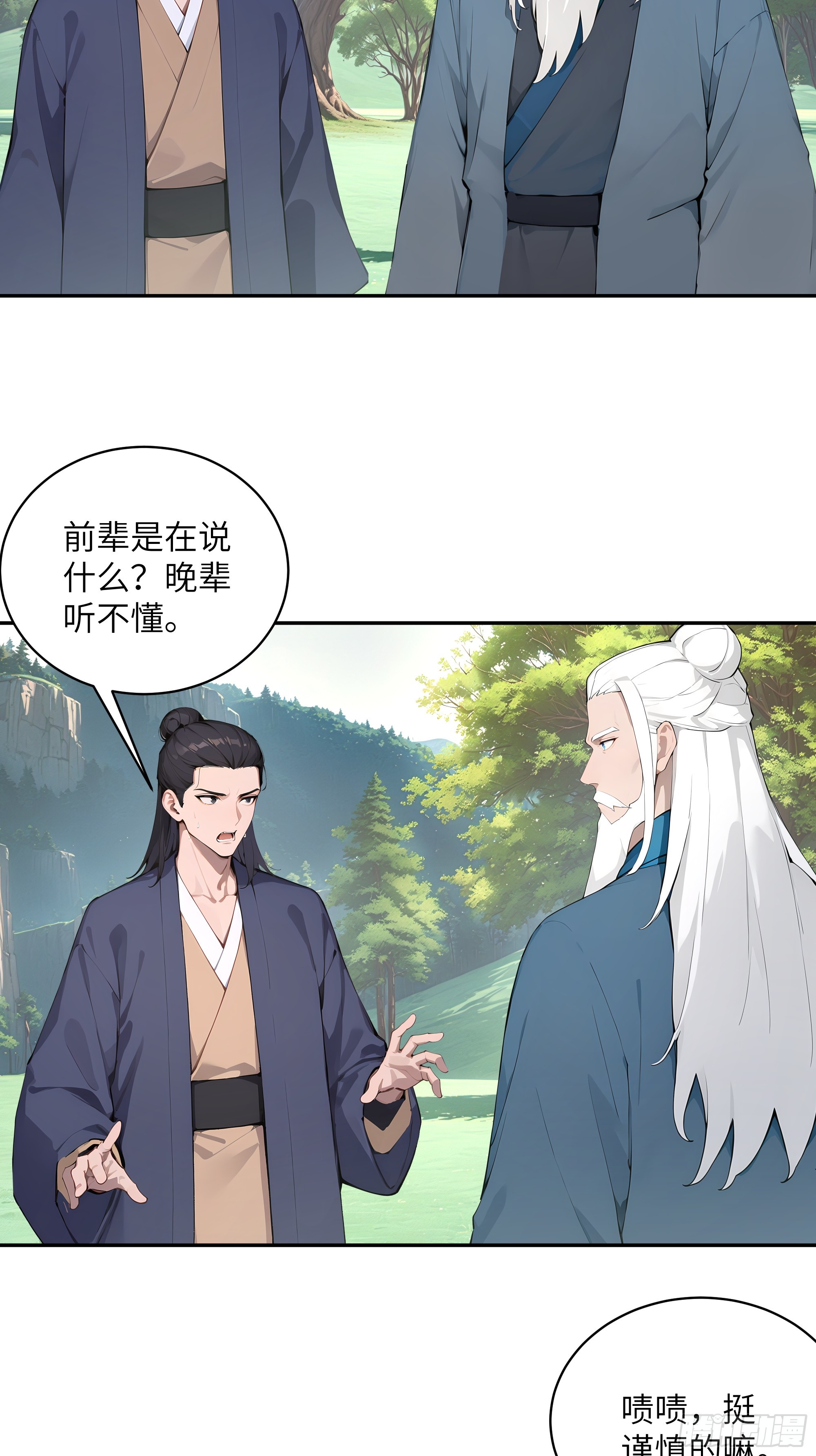 40 疑心？-第40话
