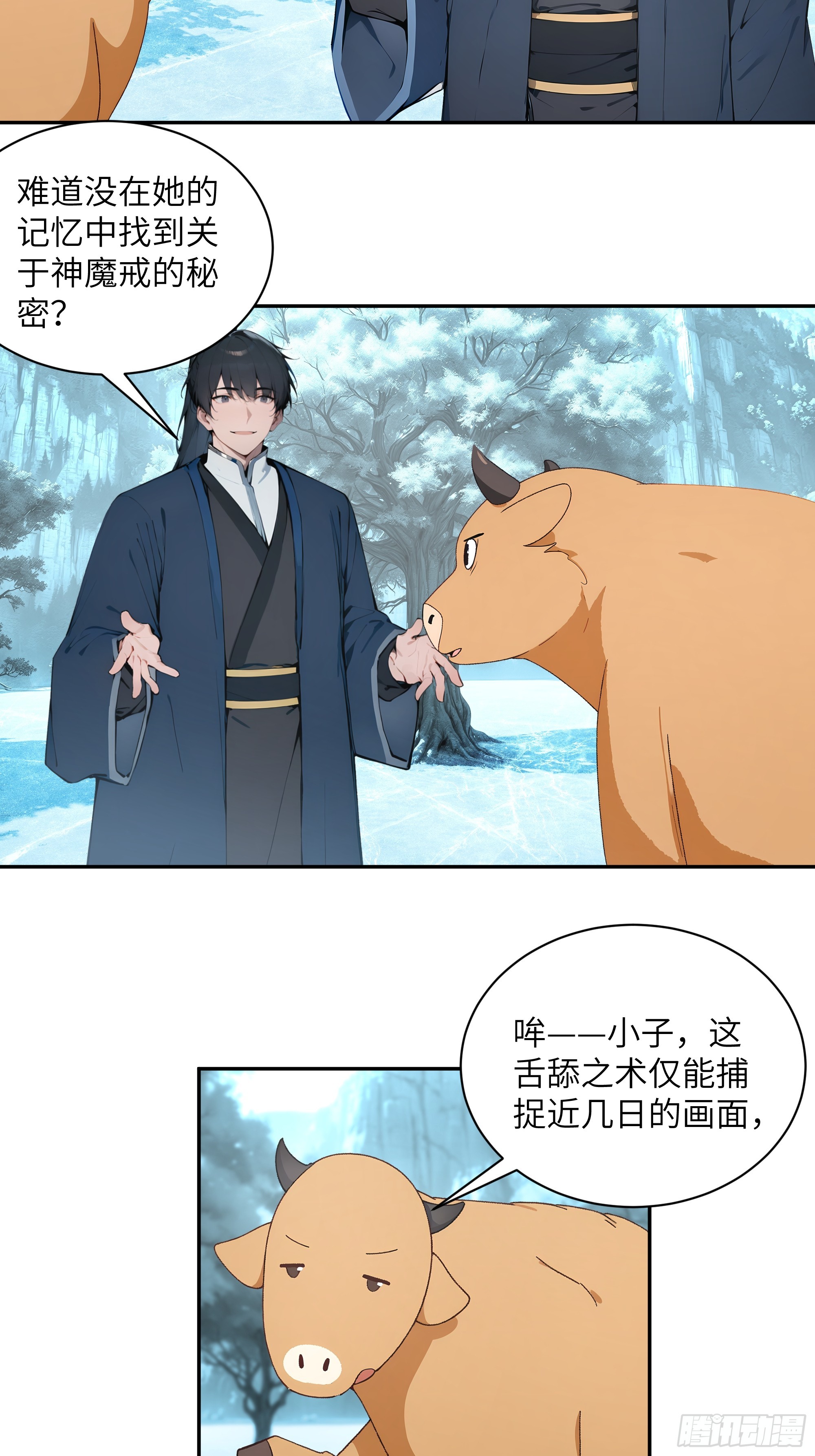 44 神魔戒到手-第44话