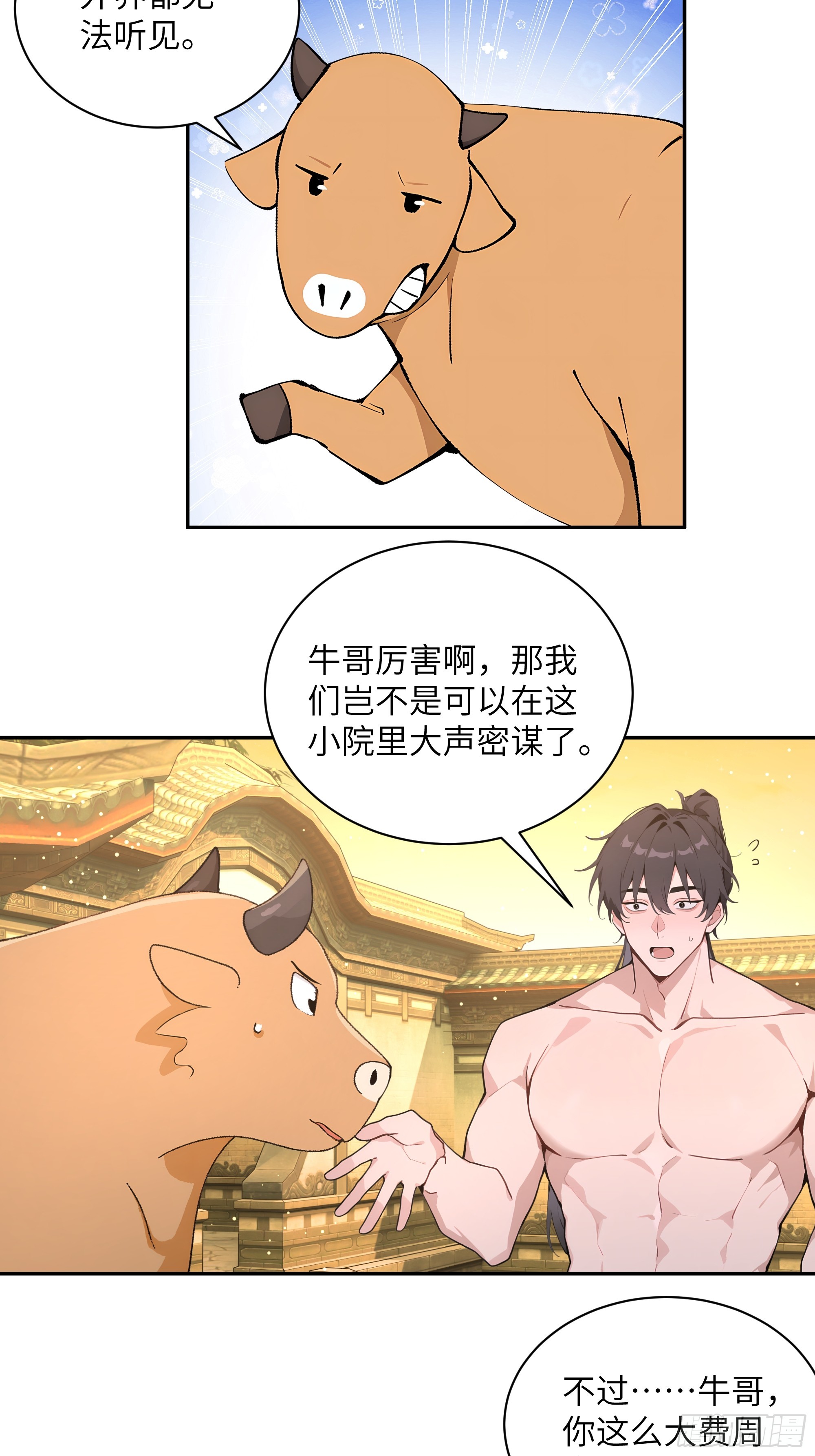52 零星草(1/2)-第52话