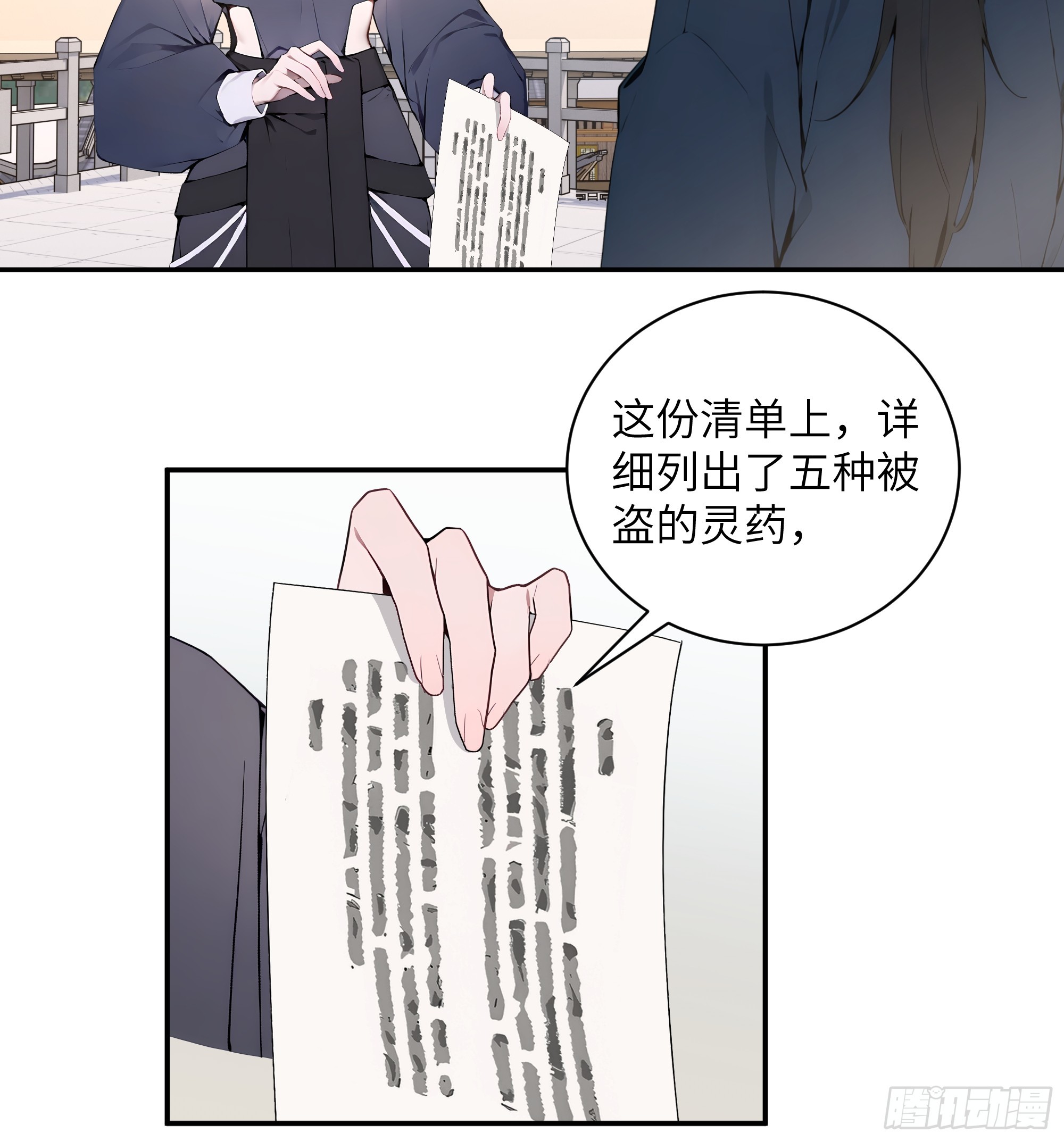 54 丢失了零星草(1/2)-第54话