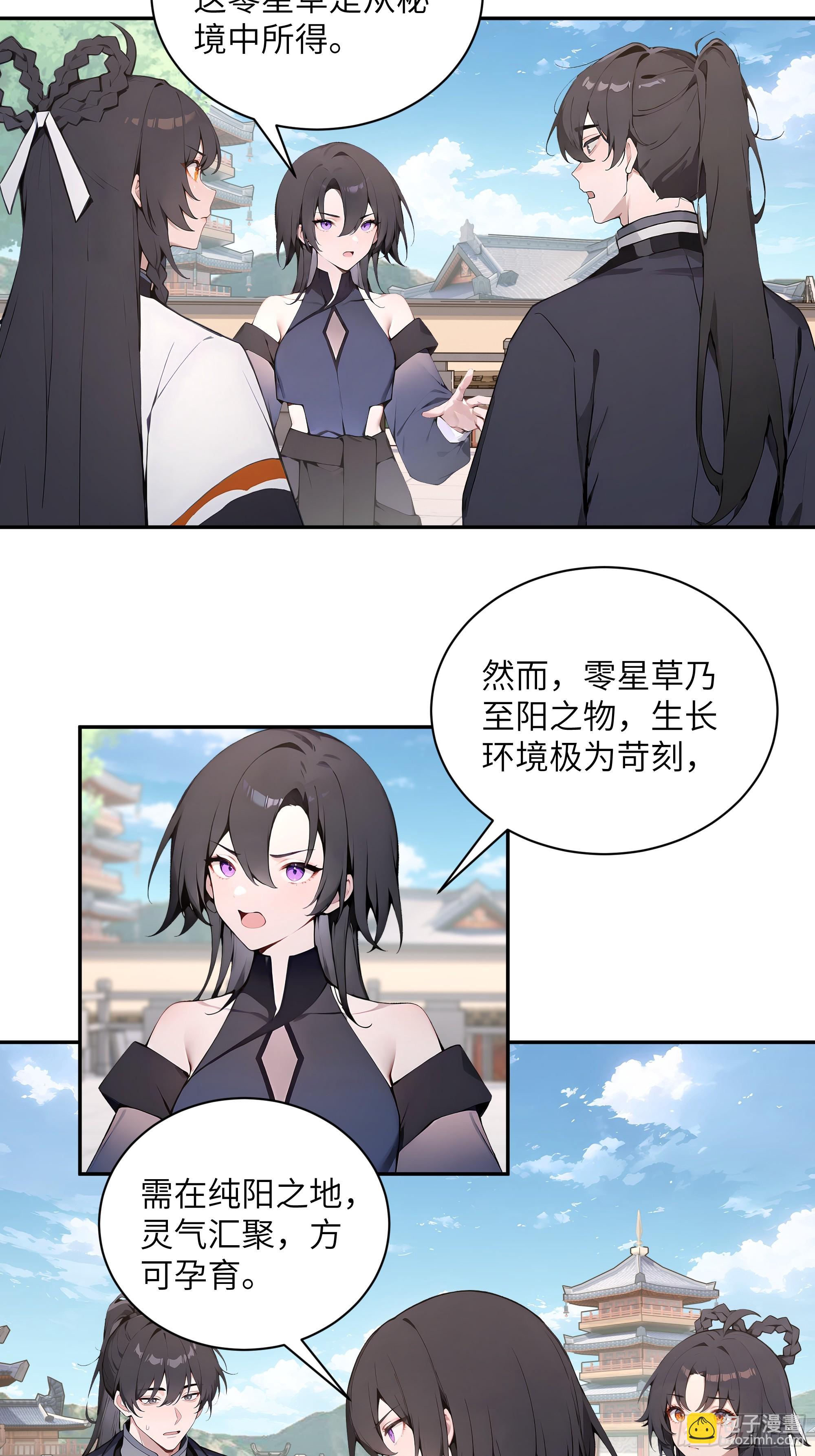 54 丢失了零星草(1/2)-第54话
