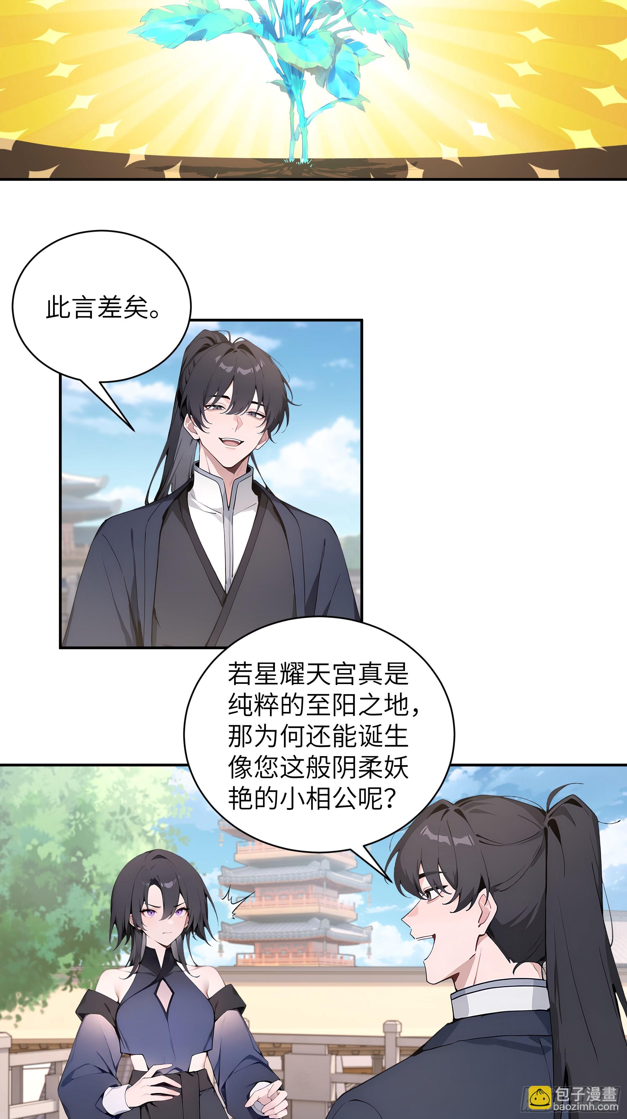 54 丢失了零星草(1/2)-第54话