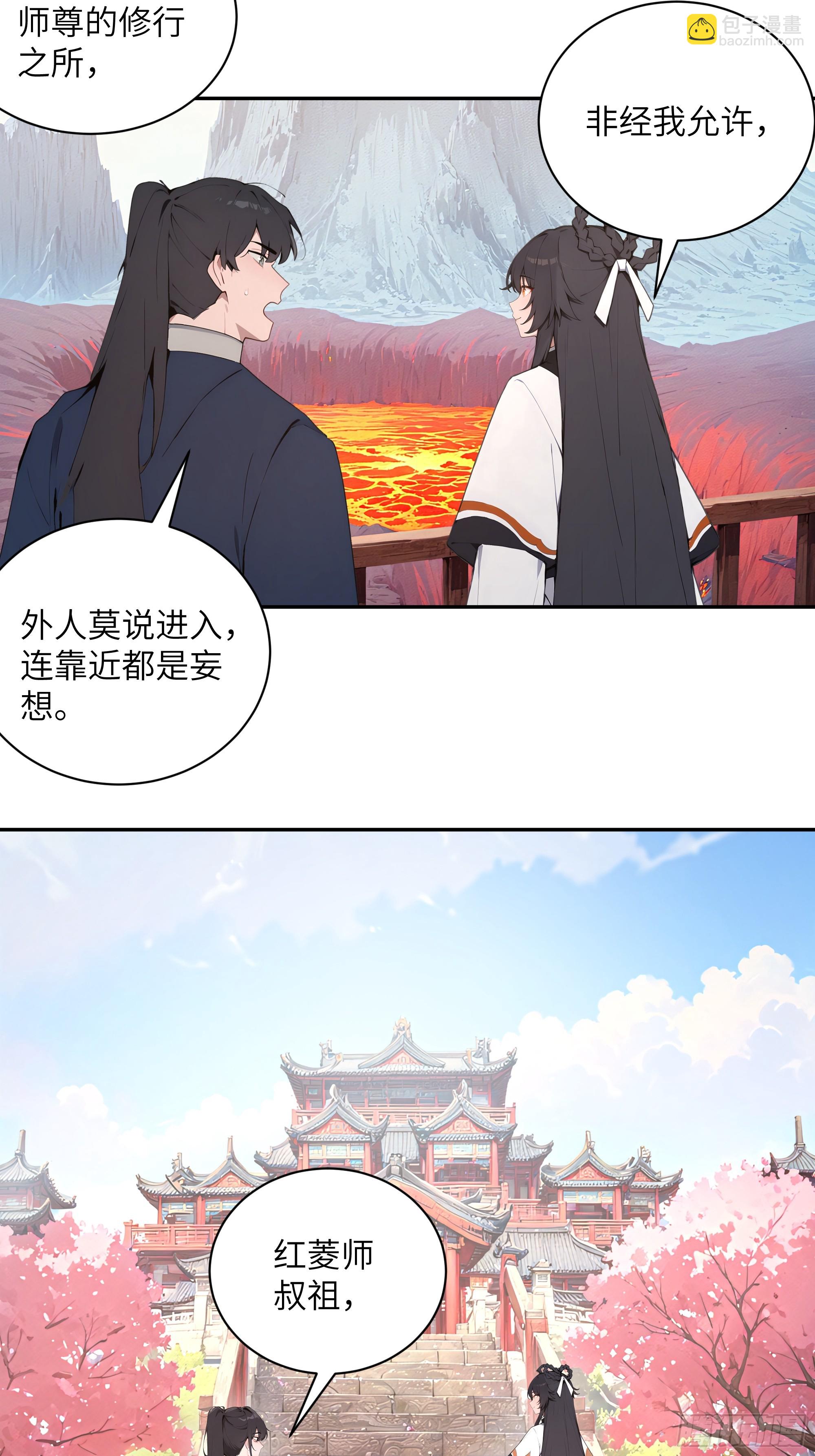 56 师尊出关了(1/2)-第56话