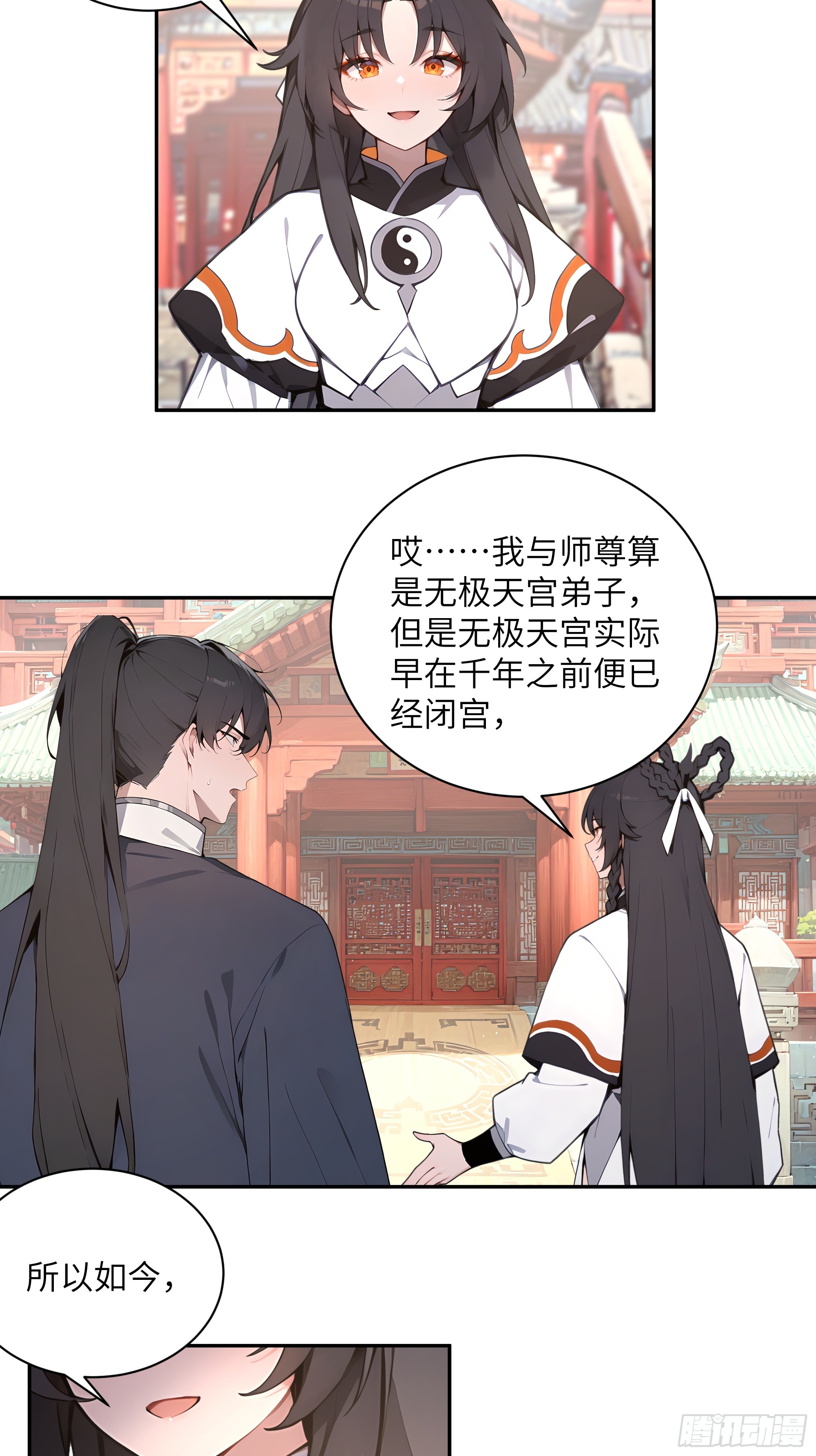 56 师尊出关了(1/2)-第56话