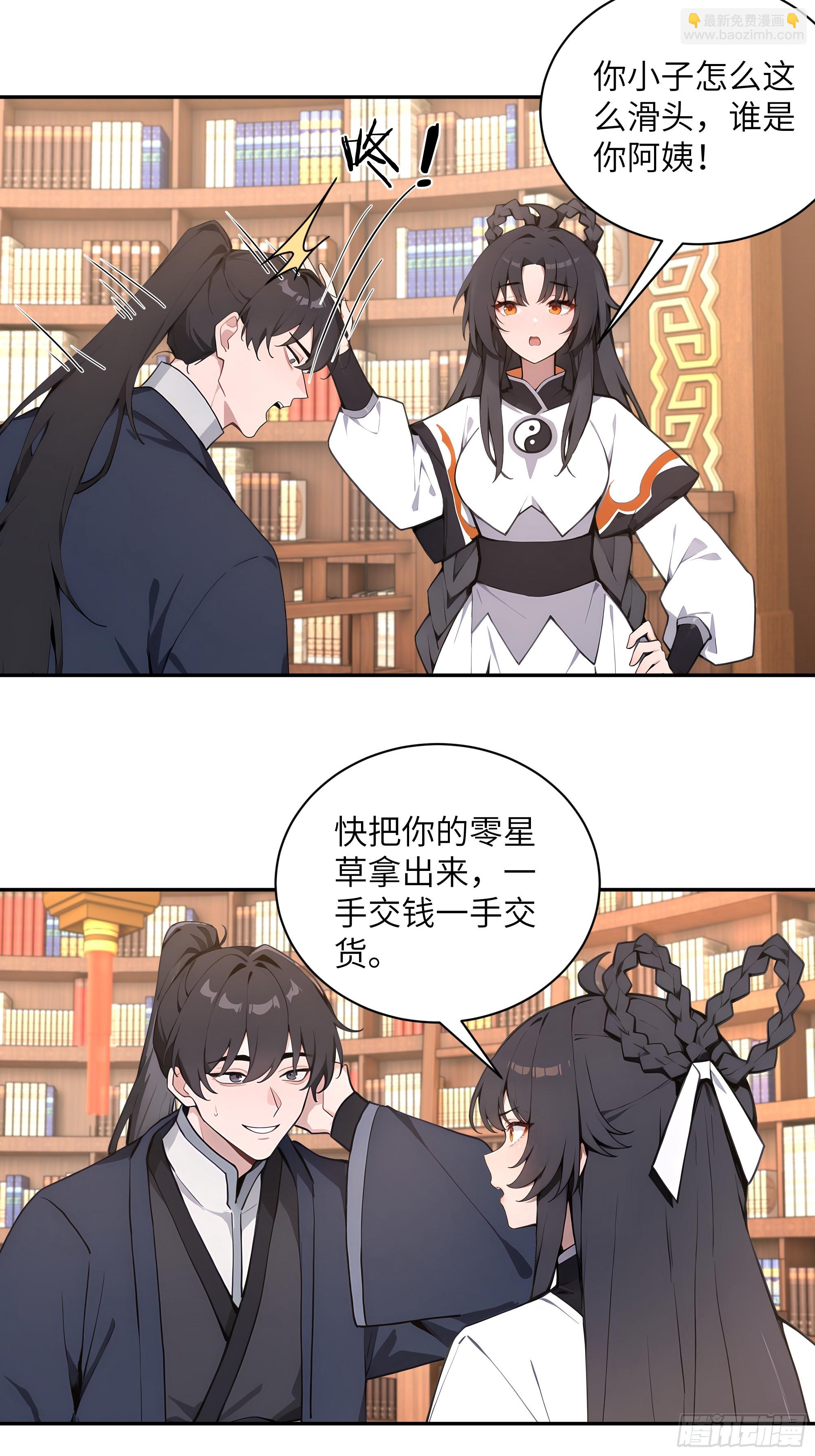 56 师尊出关了(1/2)-第56话