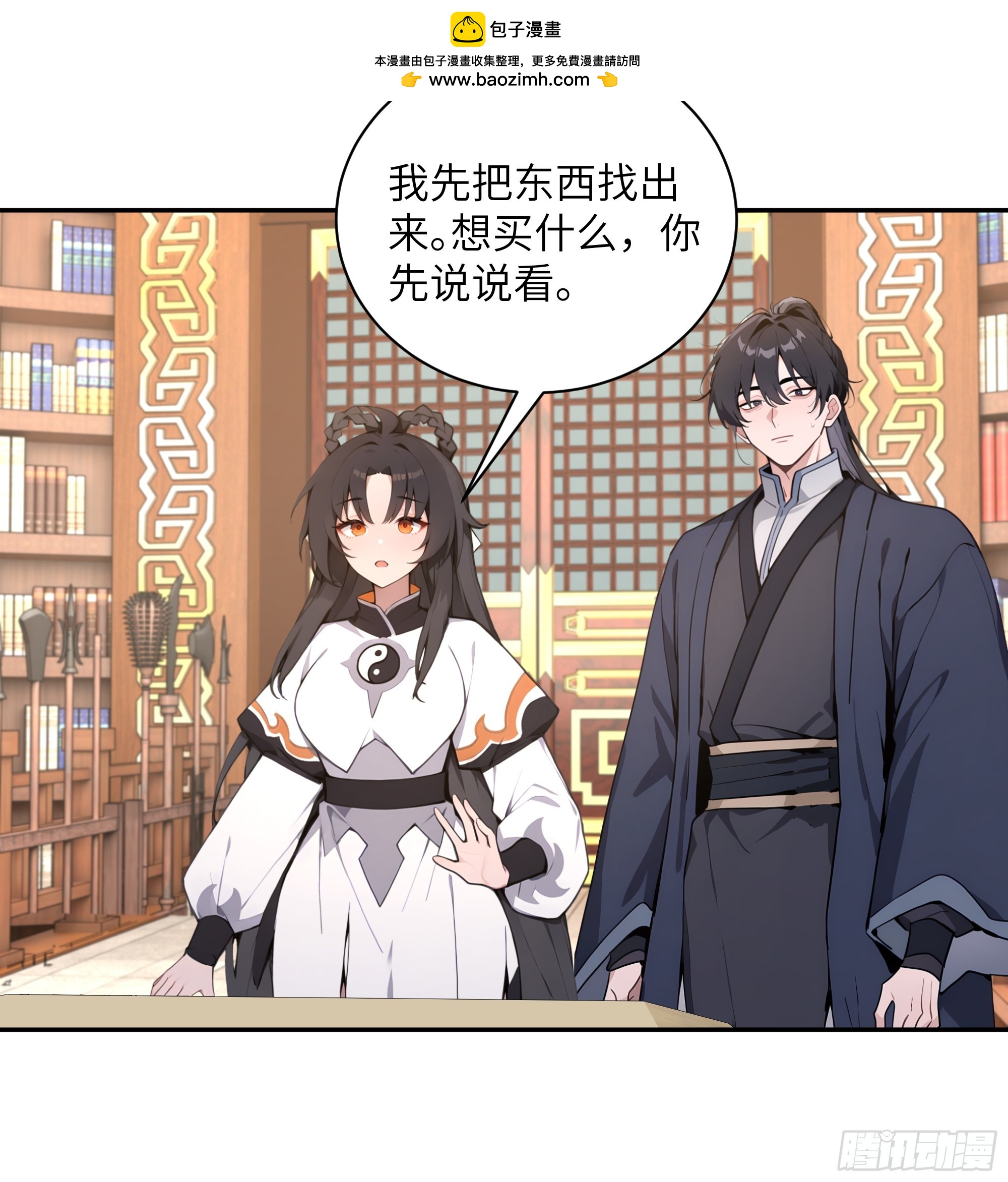 56 师尊出关了(1/2)-第56话