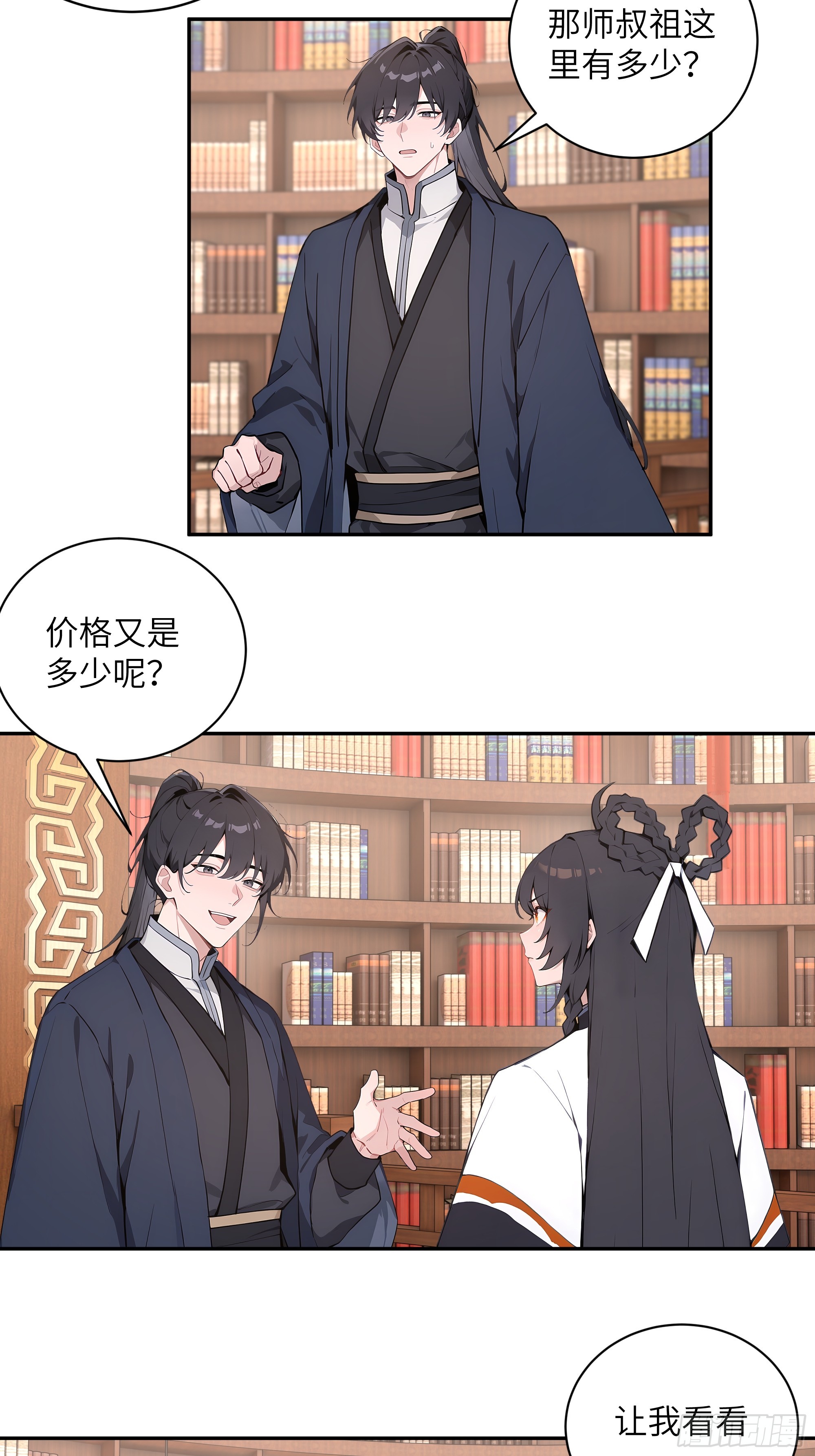 56 师尊出关了(1/2)-第56话