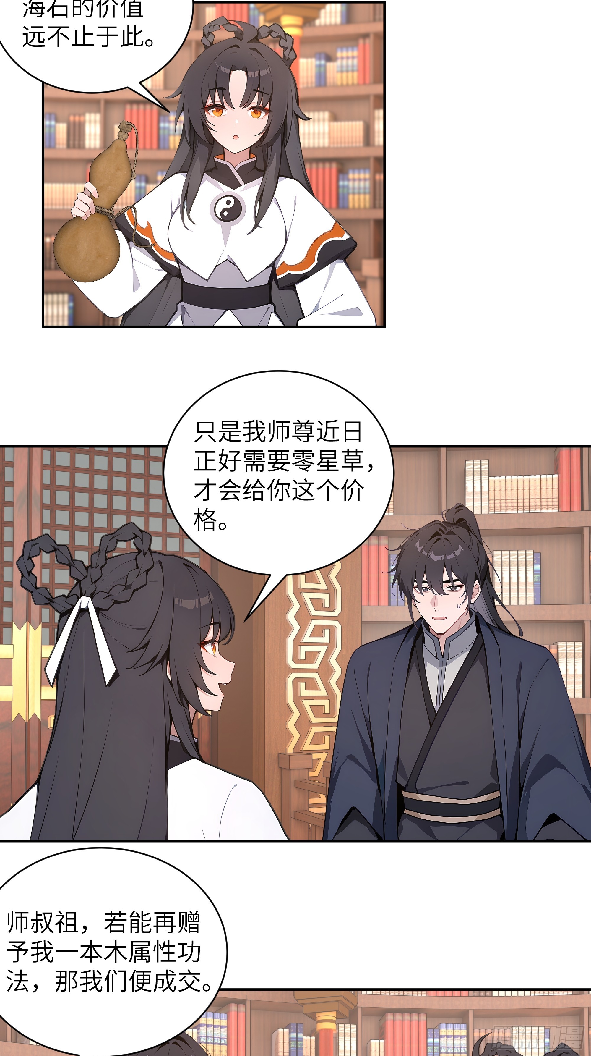 56 师尊出关了(1/2)-第56话