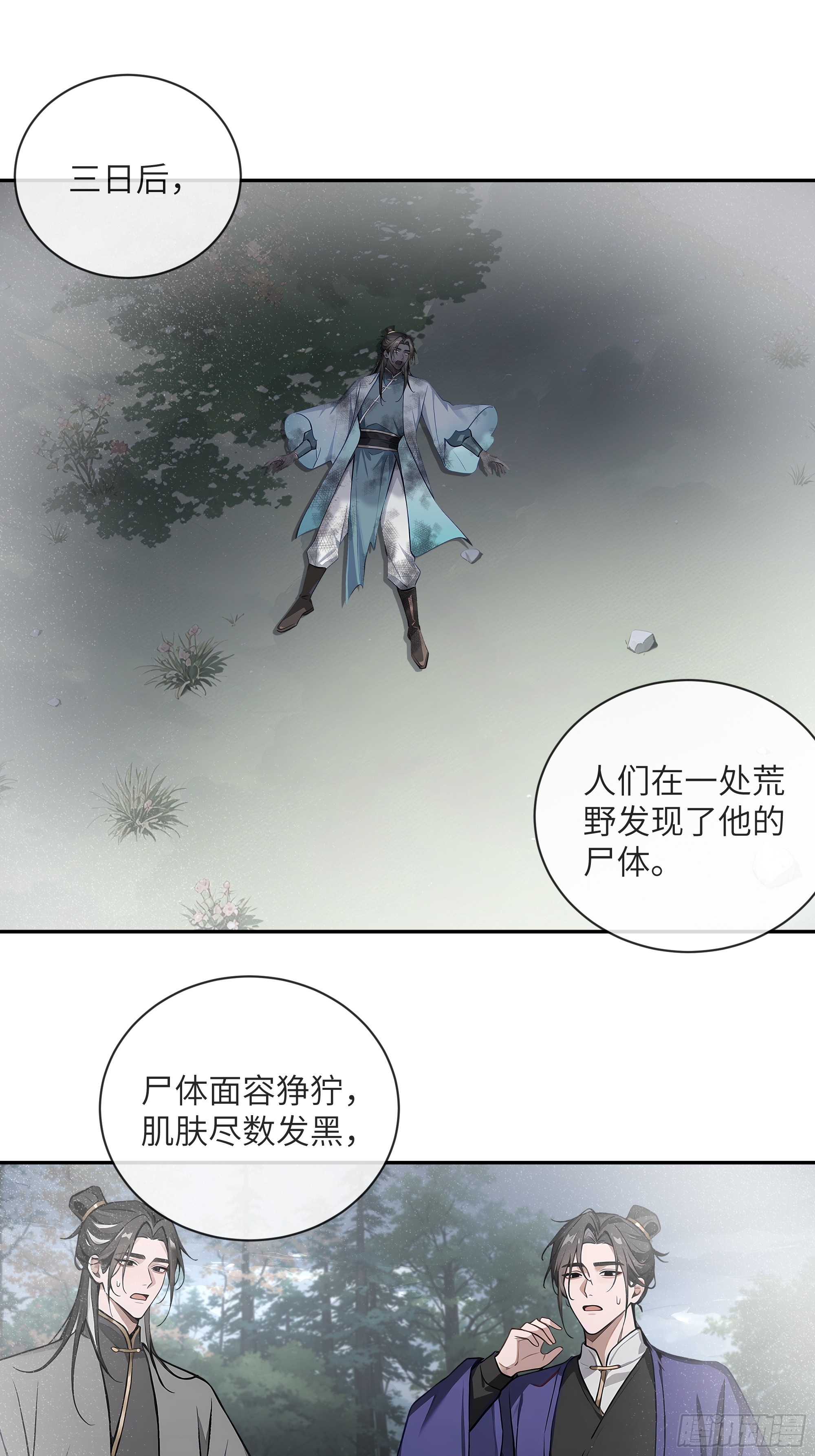 60 噬魂丹的线索(1/2)-第60话