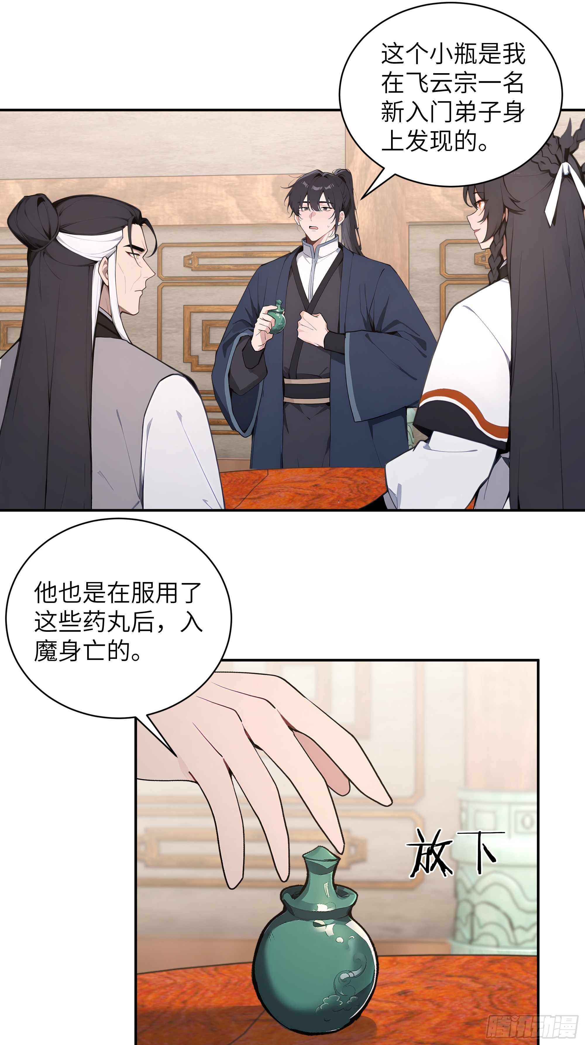 60 噬魂丹的线索(1/2)-第60话