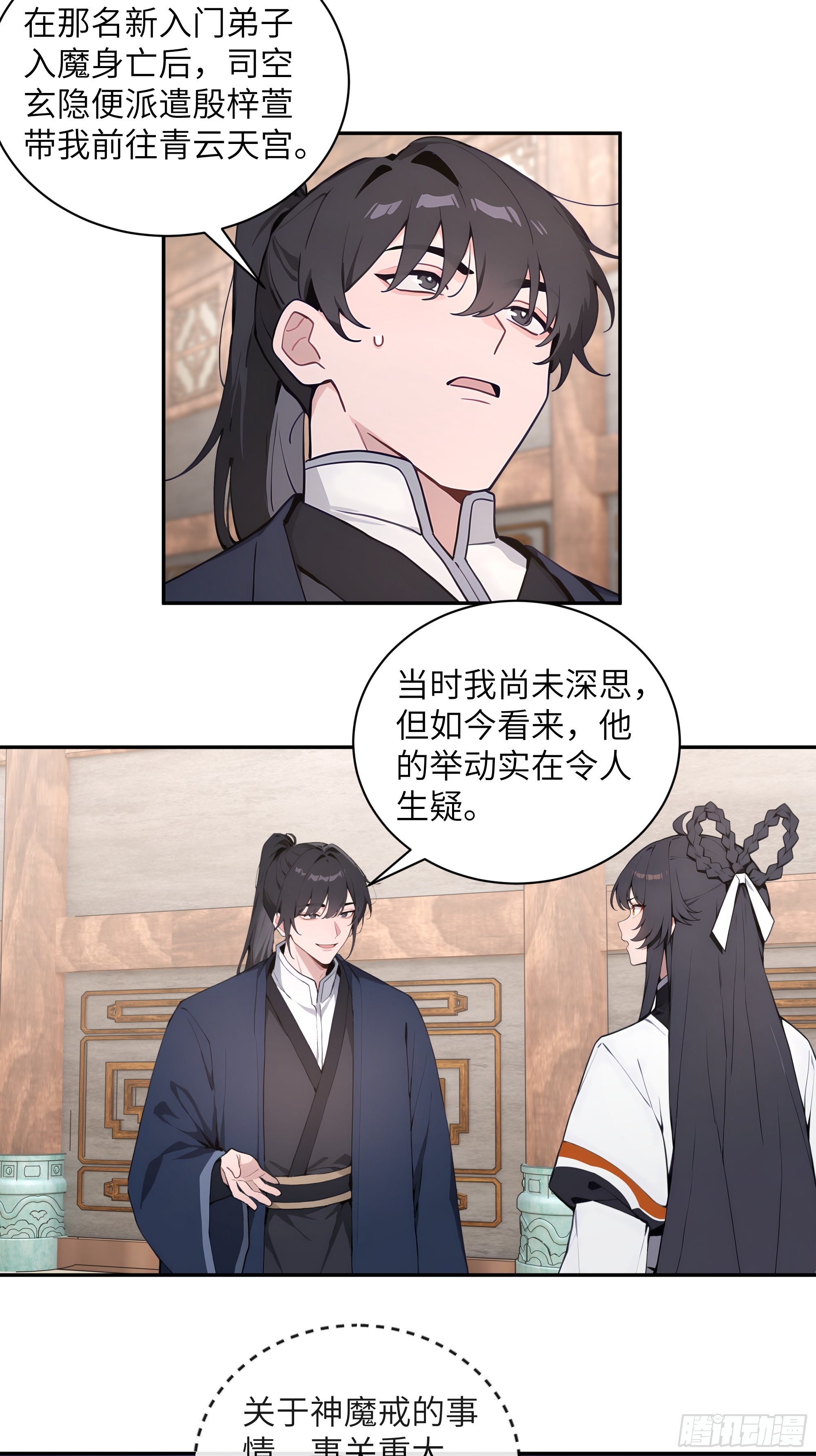 60 噬魂丹的线索(1/2)-第60话