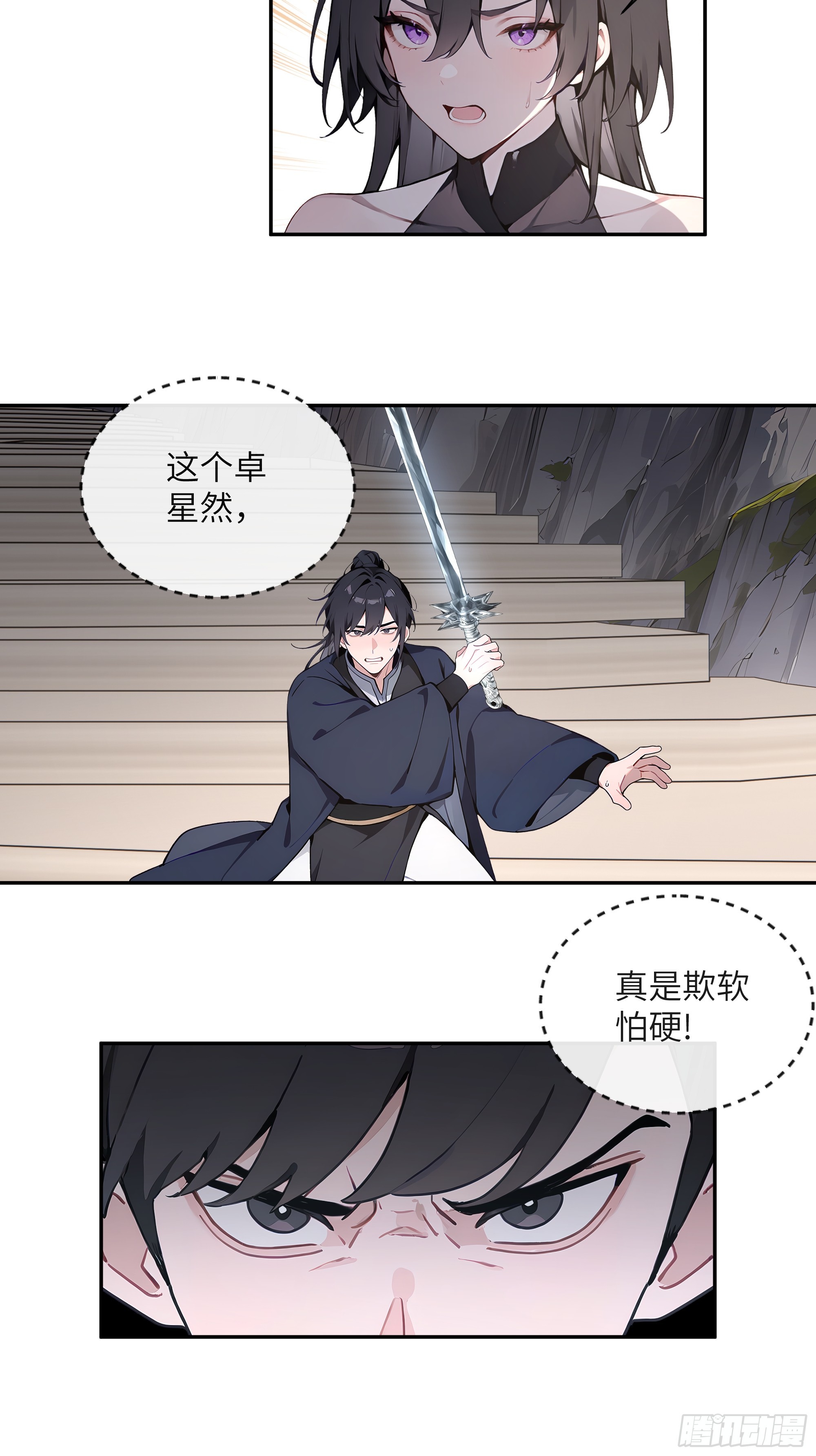 66 走火入魔-第66话