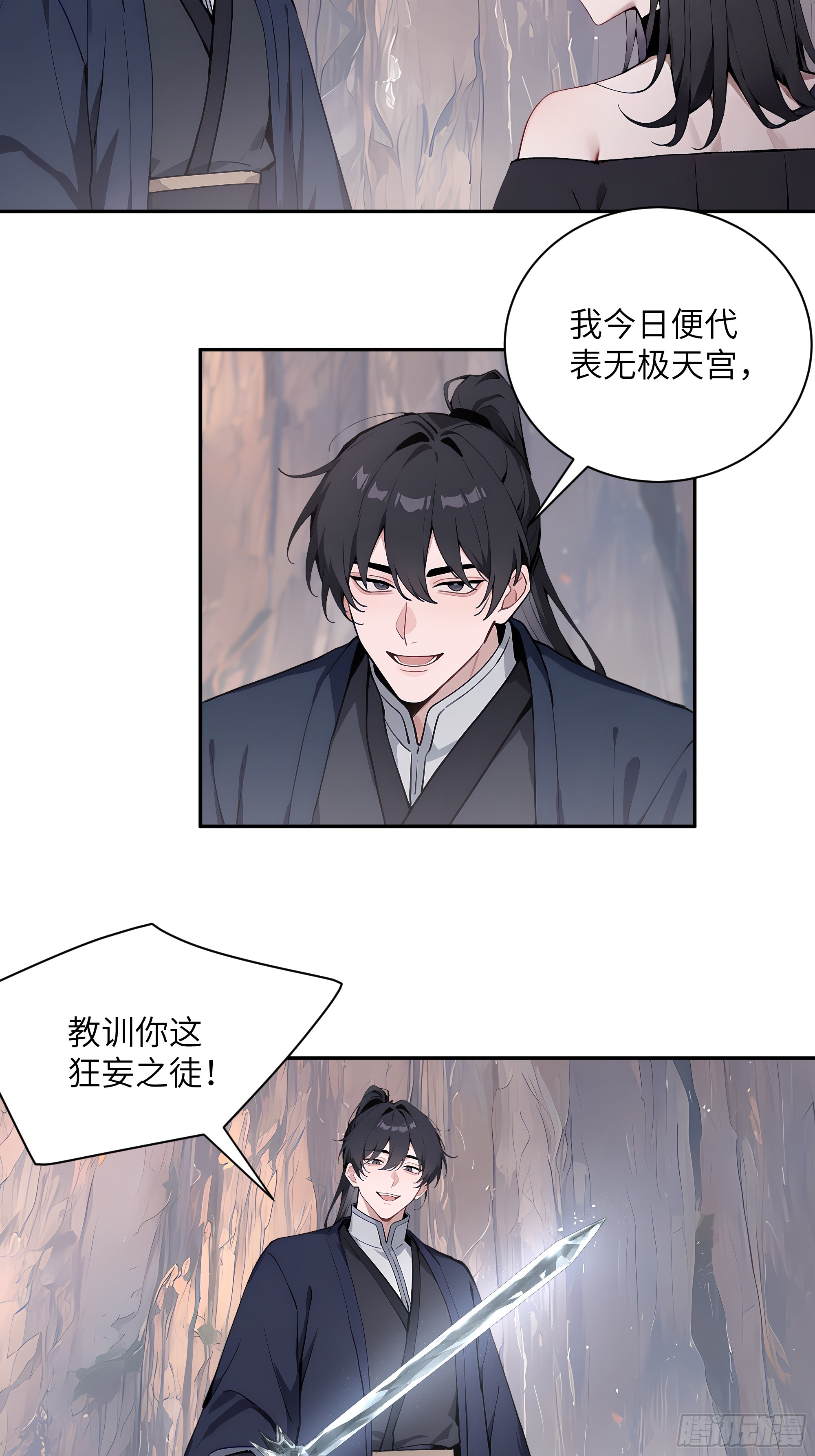 66 走火入魔-第66话
