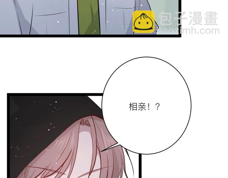 第19话 逛街遇相亲(1/2)-第20话