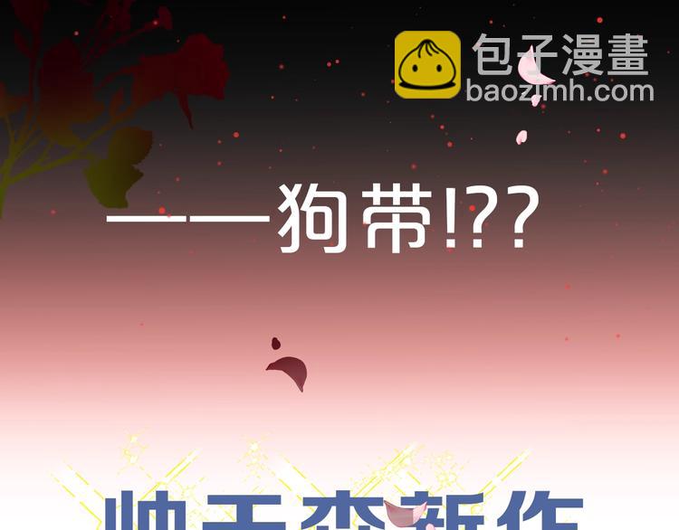 帅帅新作来袭！最惨女主角？-第70话