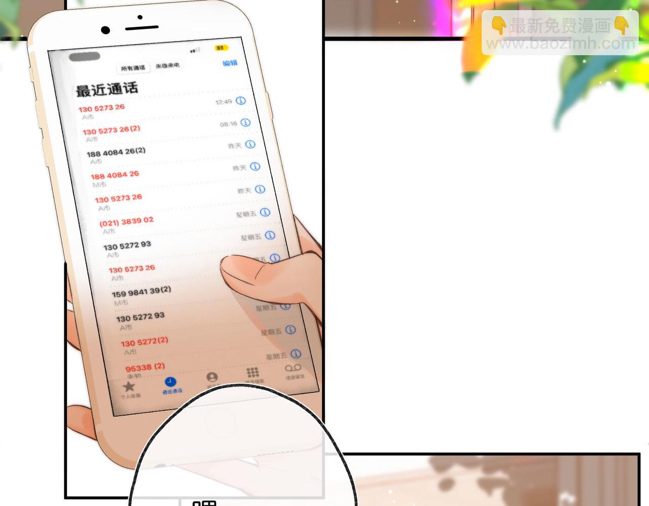 🍵白日梦我 第24话 她和他的心事 第10页