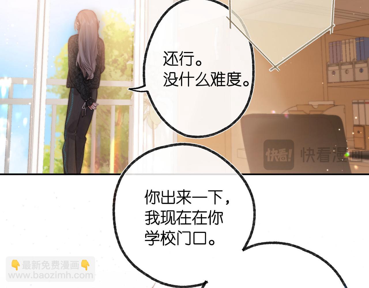 🍵白日梦我 第24话 她和他的心事 第13页