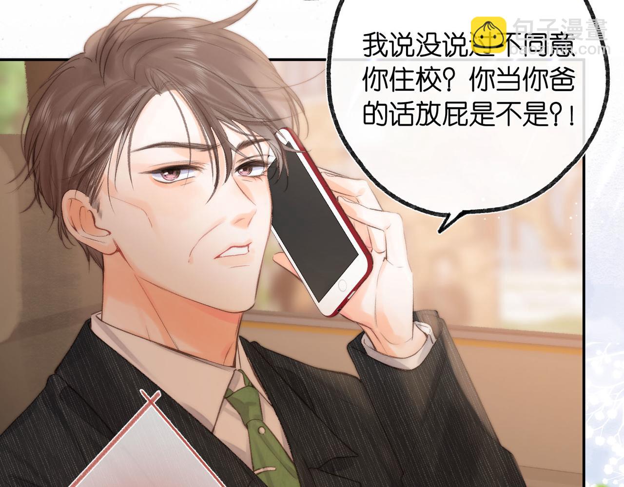 🍵白日梦我 第24话 她和他的心事 第14页